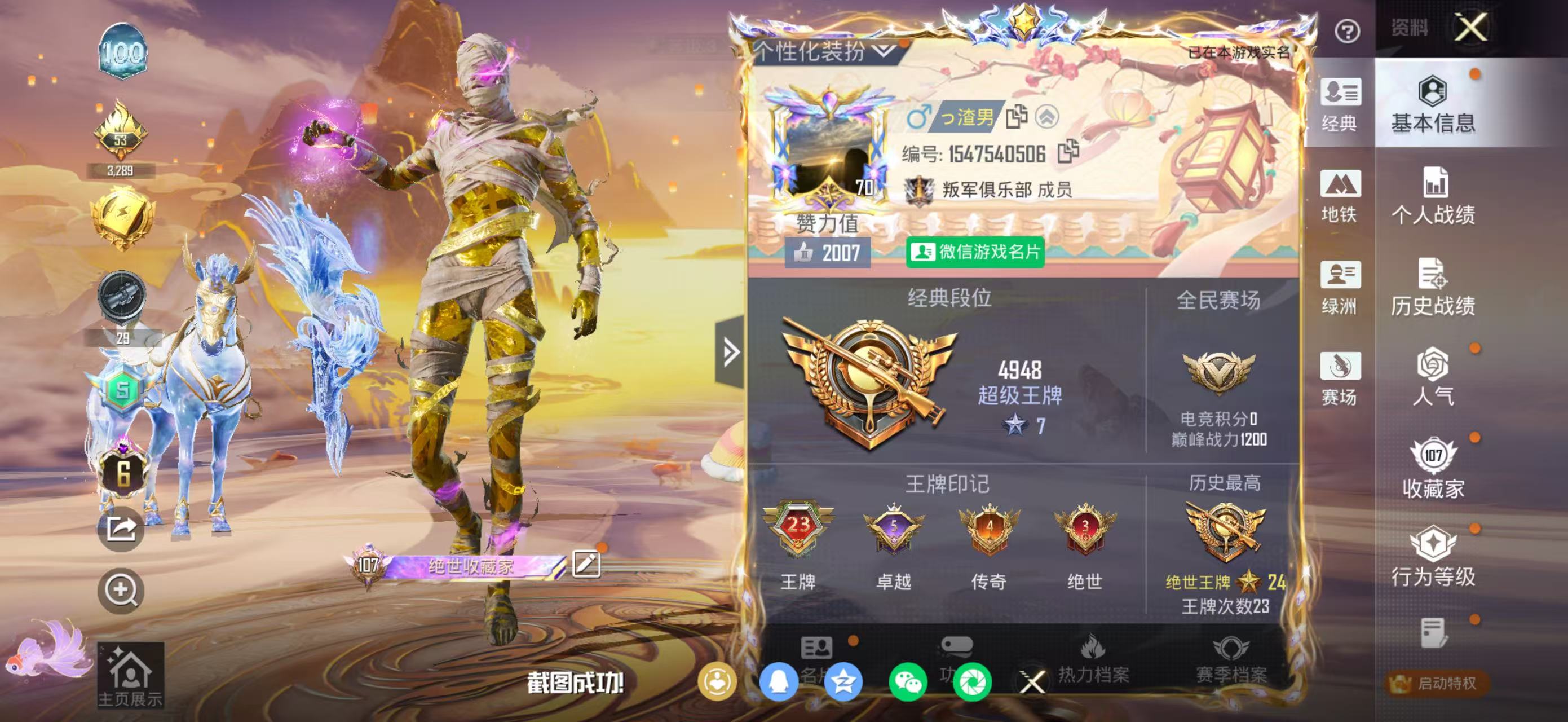 HPSJ4116293和平精英账号详情图3