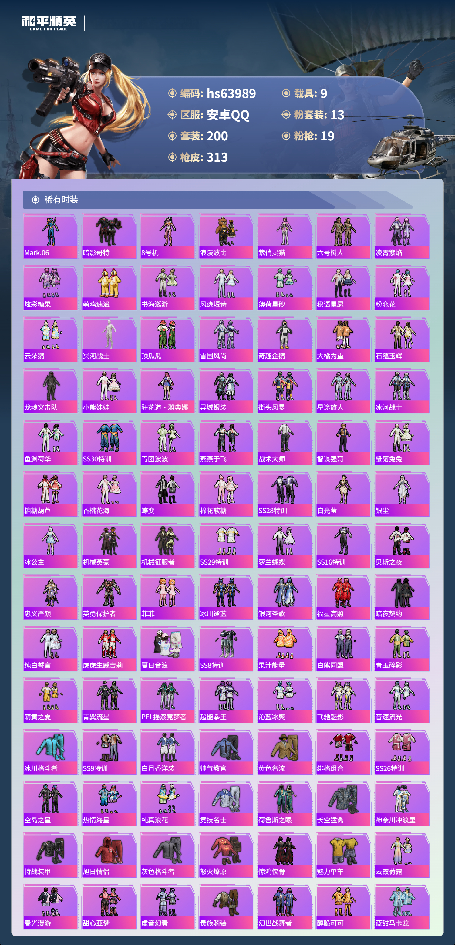 HPSJ4118039和平精英账号详情图6