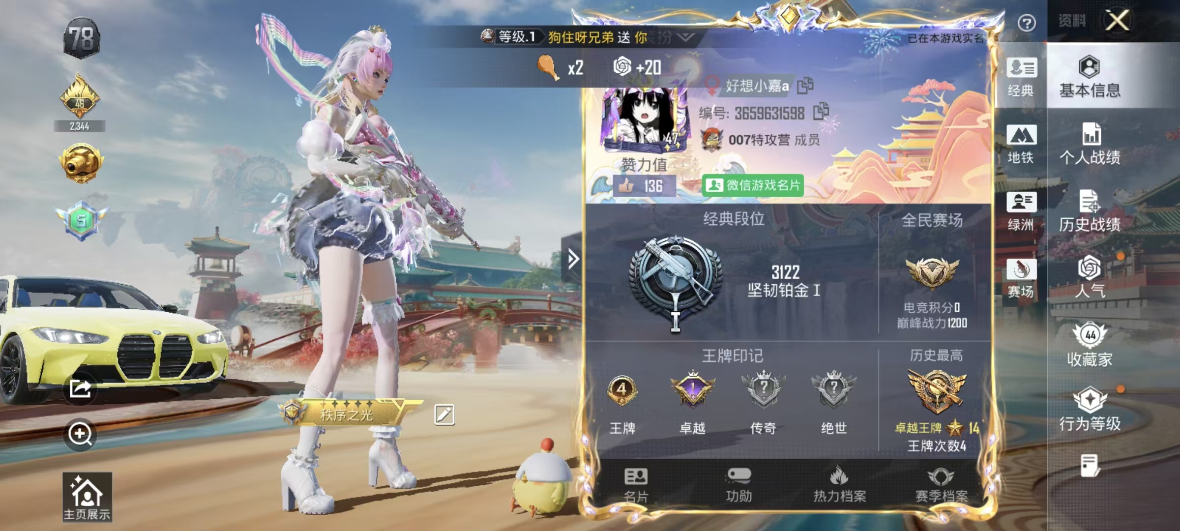 HPSJ4116247和平精英账号详情图3