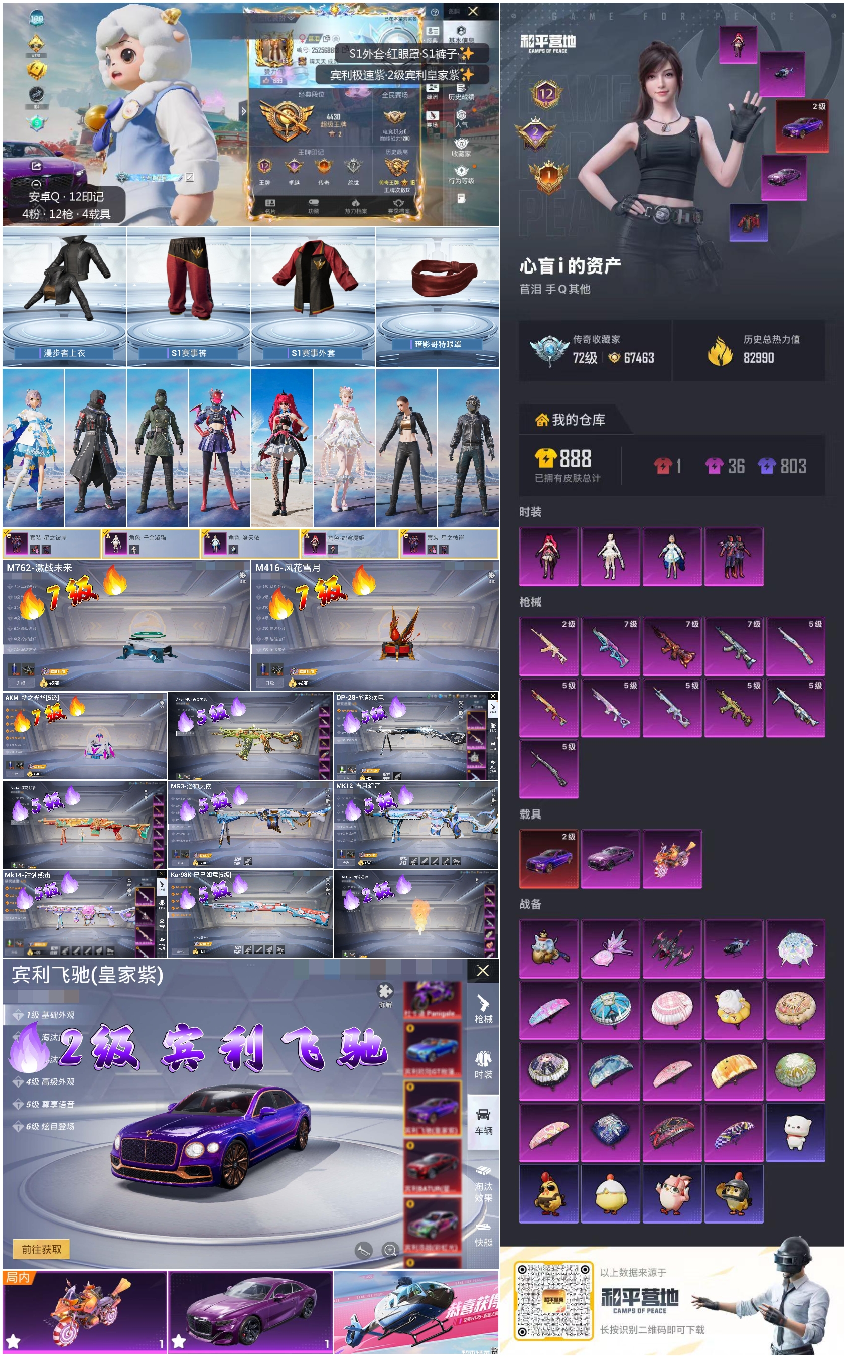 HPSJ4116083和平精英账号详情图4