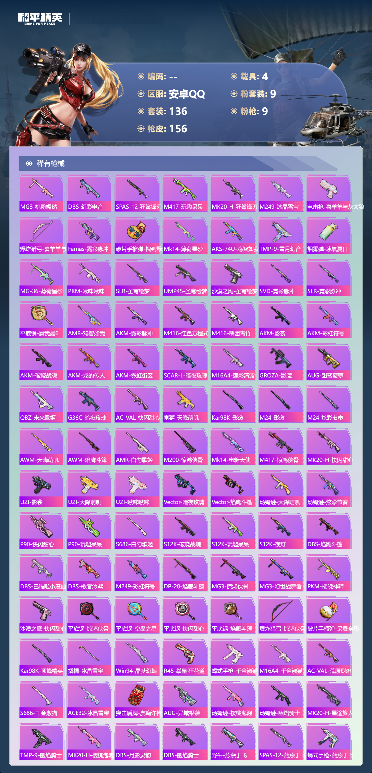 HPSJ4116007和平精英账号详情图7 HPSJ4116007和平精英账号详情图7