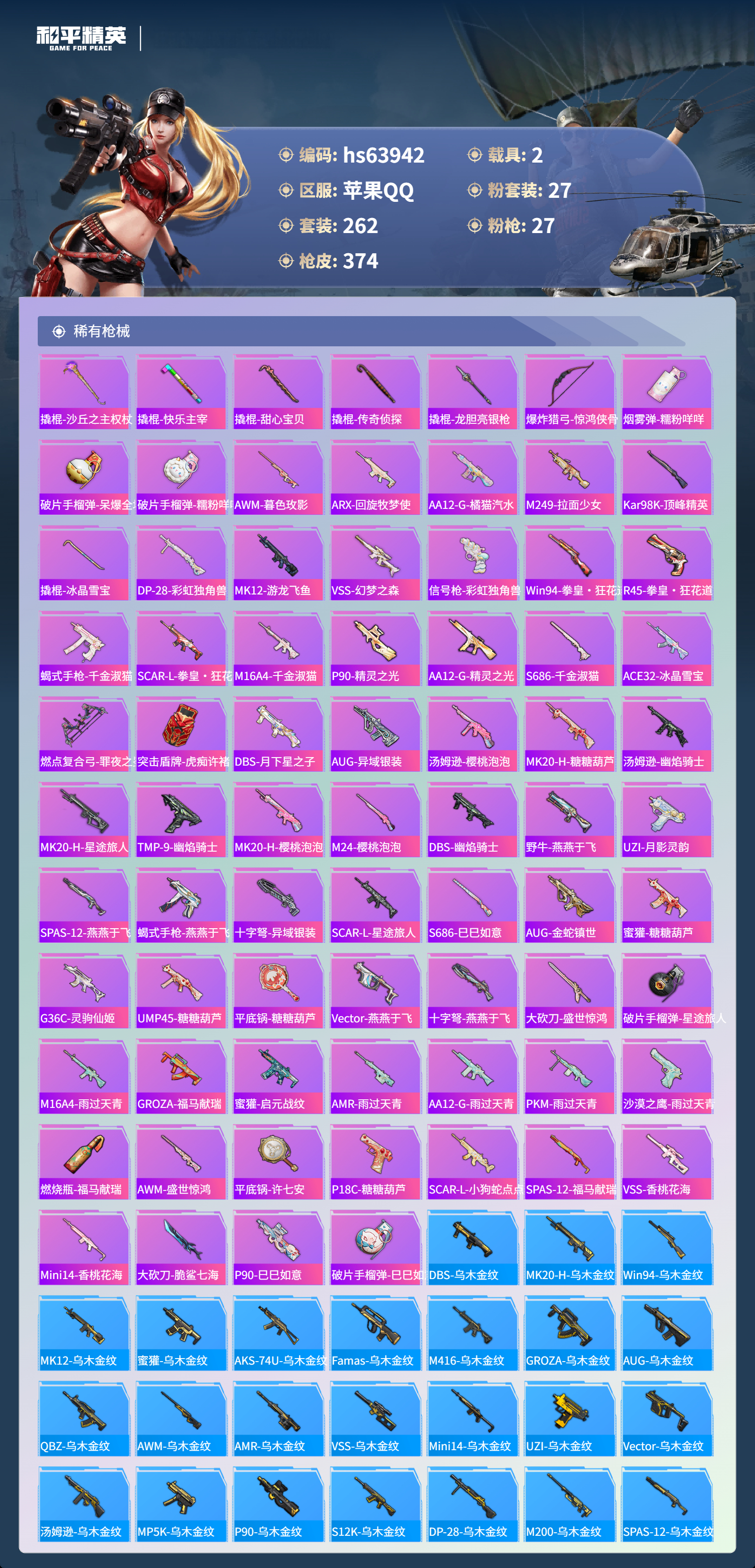 HPSJ4117943和平精英账号详情图11