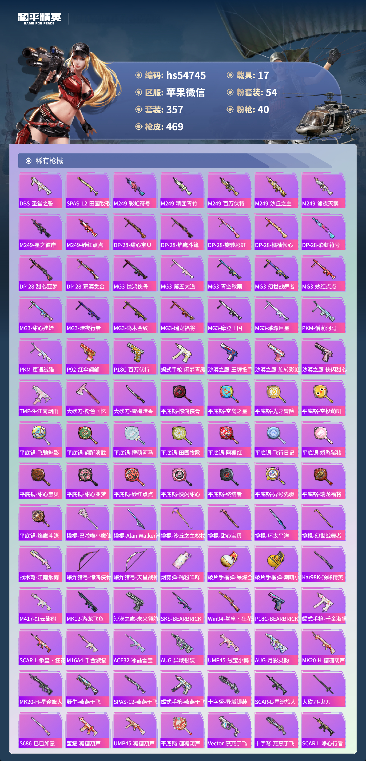 HPSJ4123704和平精英账号详情图13