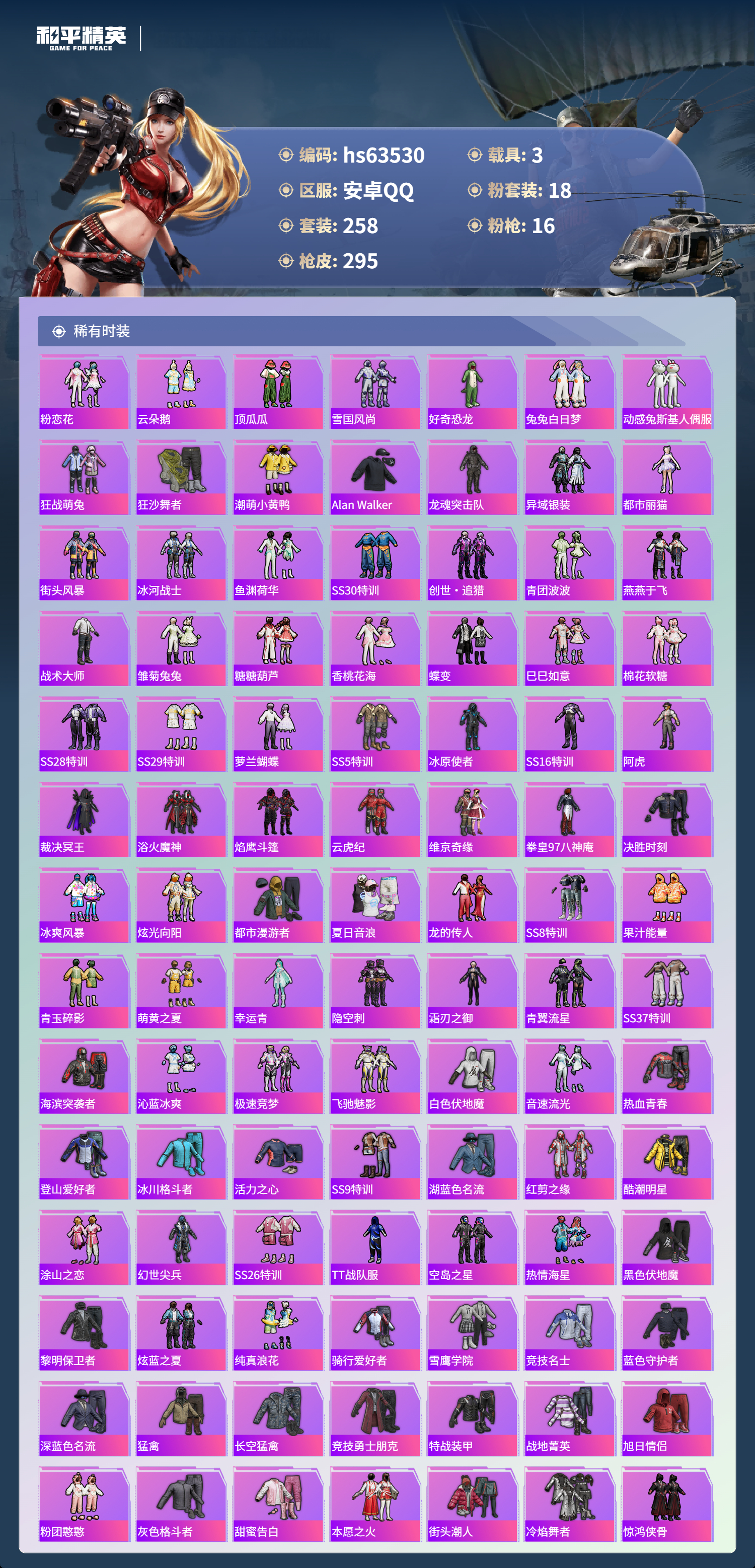 HPSJ4116229和平精英账号详情图6