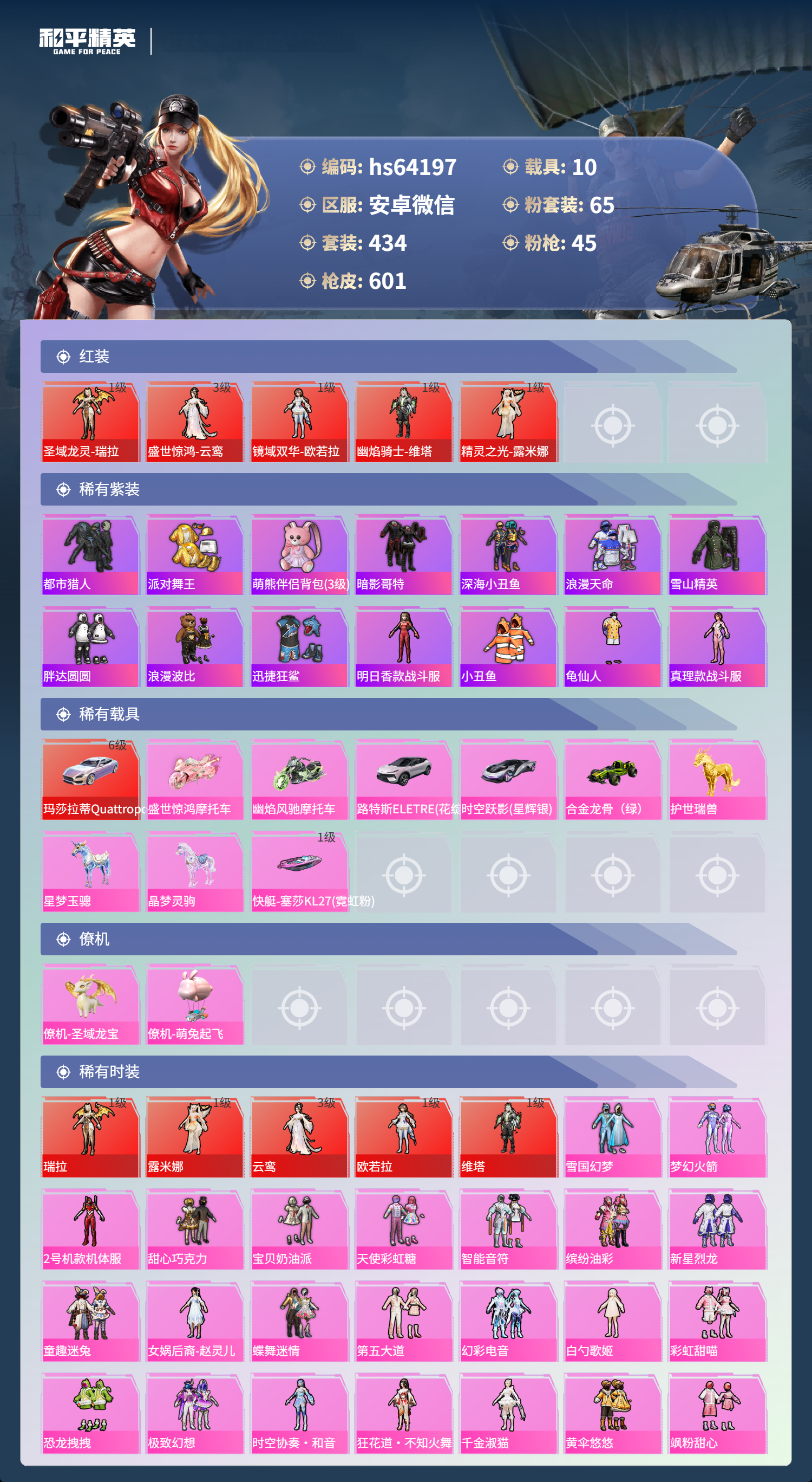 HPSJ4116179和平精英账号详情图4