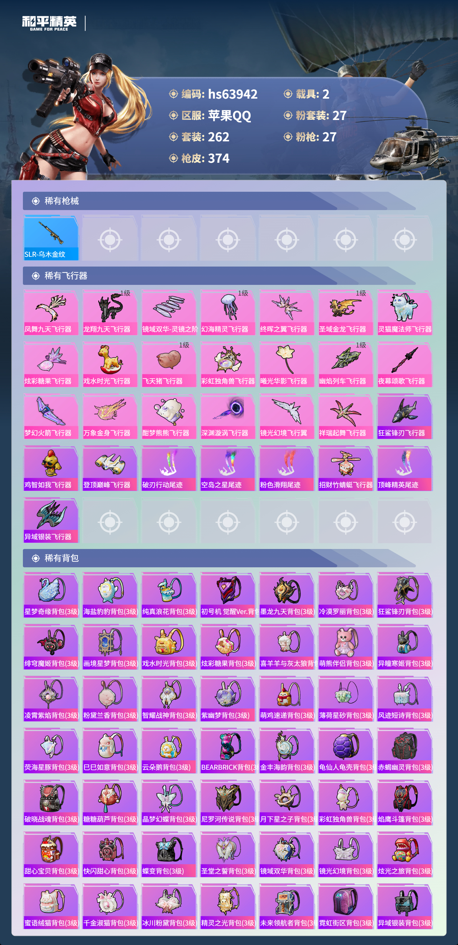 HPSJ4117943和平精英账号详情图12