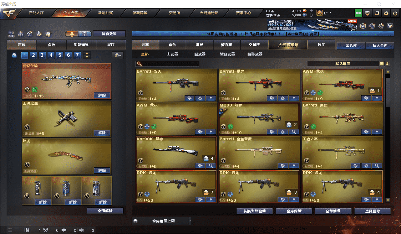 CFCMW458883穿越火线账号详情图6