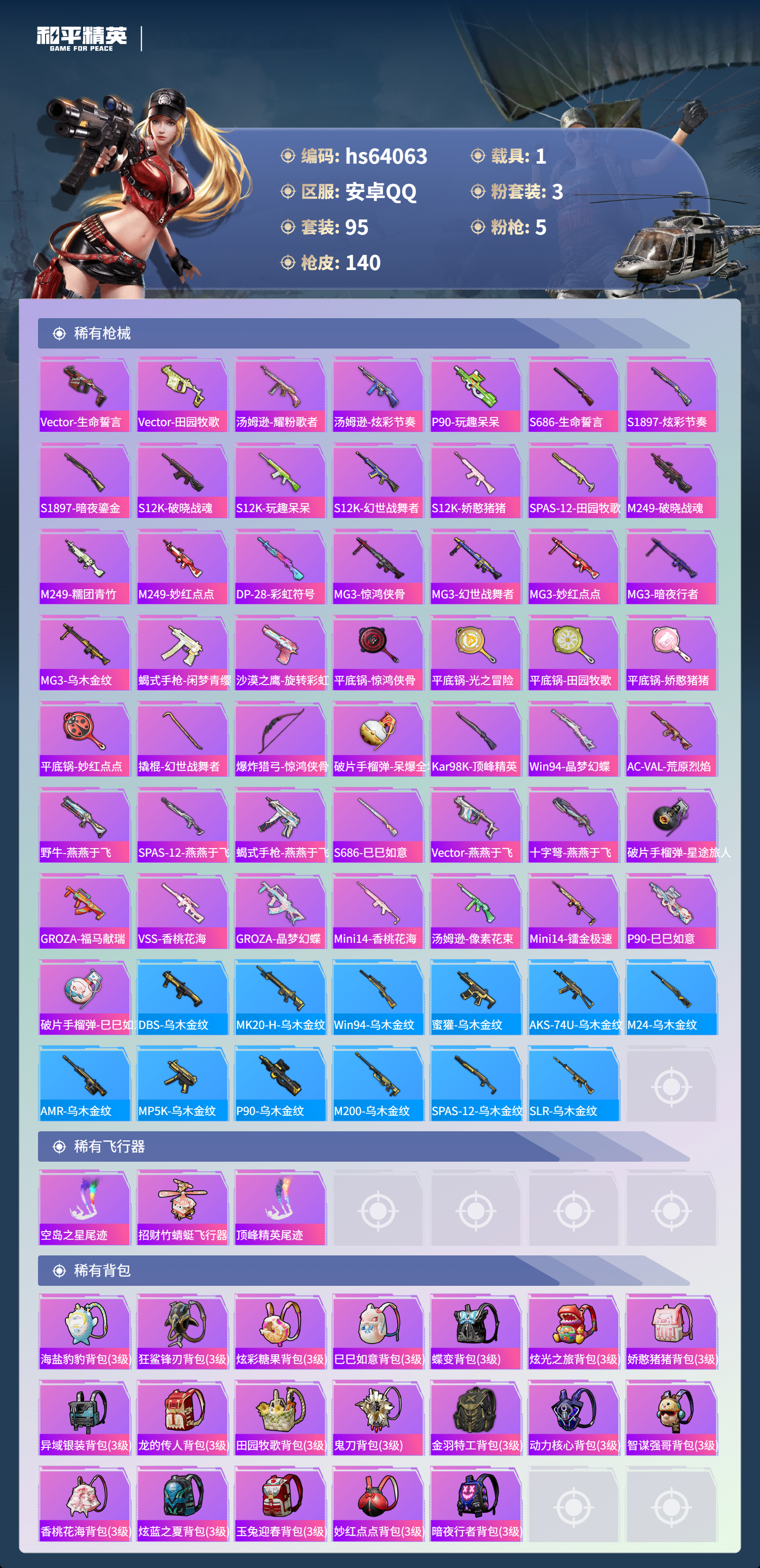 HPSJ4118348和平精英账号详情图7