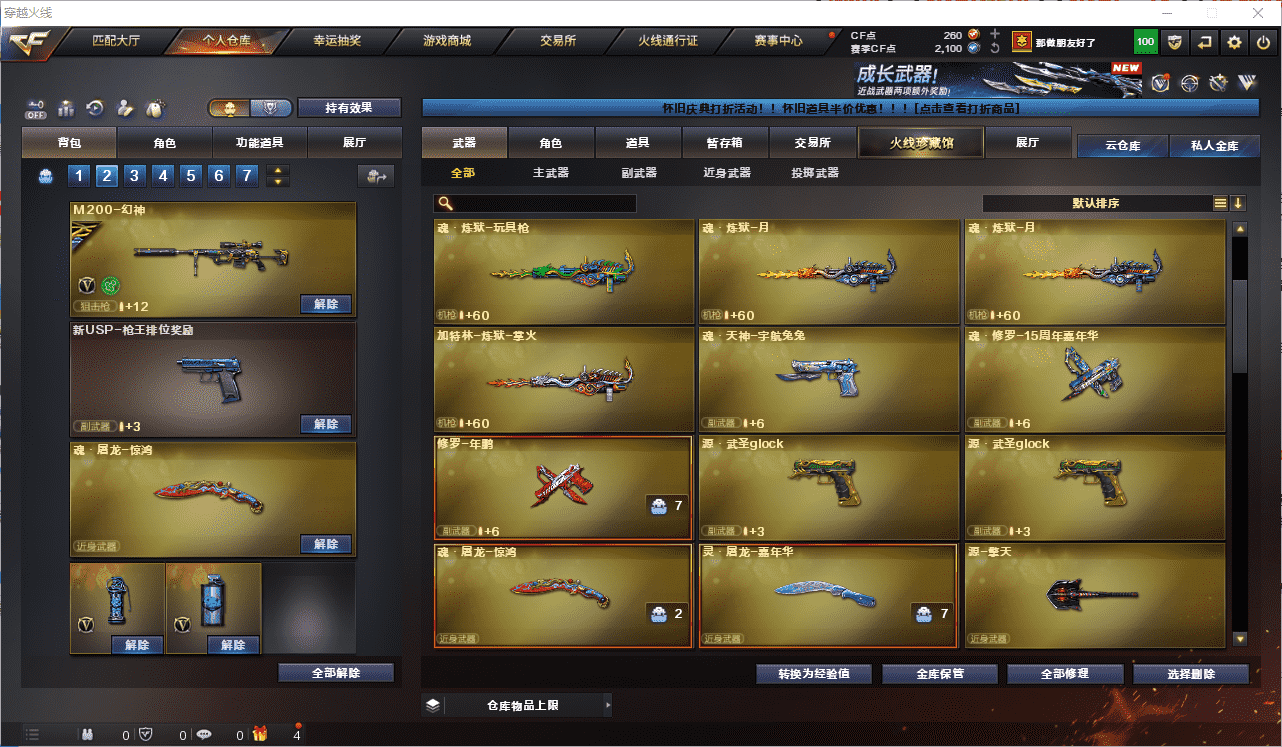 CFCMW458840穿越火线账号详情图9