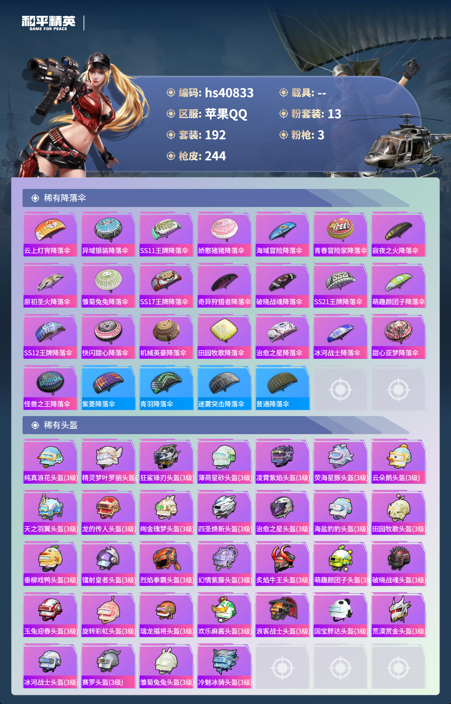 HPSJ4116202和平精英账号详情图11 HPSJ4116202和平精英账号详情图11