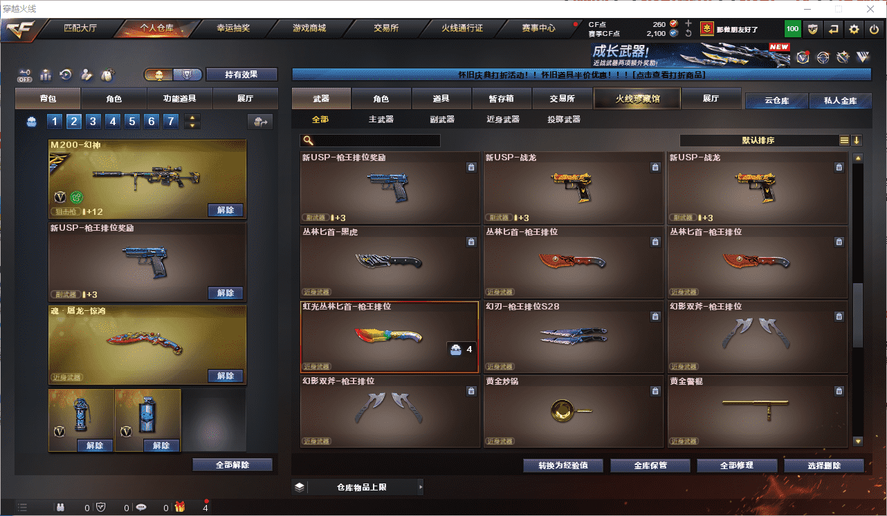 CFCMW458840穿越火线账号详情图13