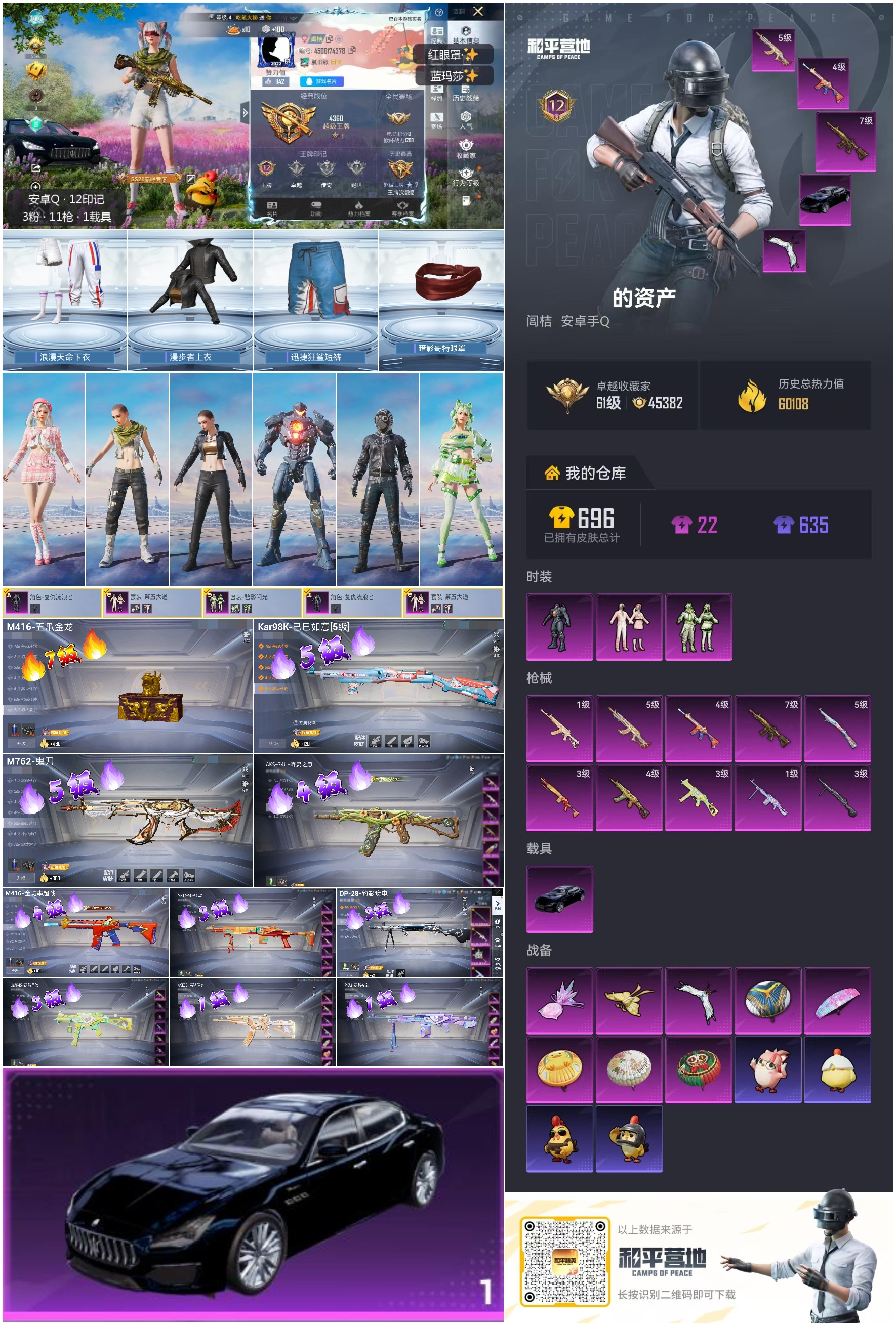 HPSJ4116499和平精英账号详情图4