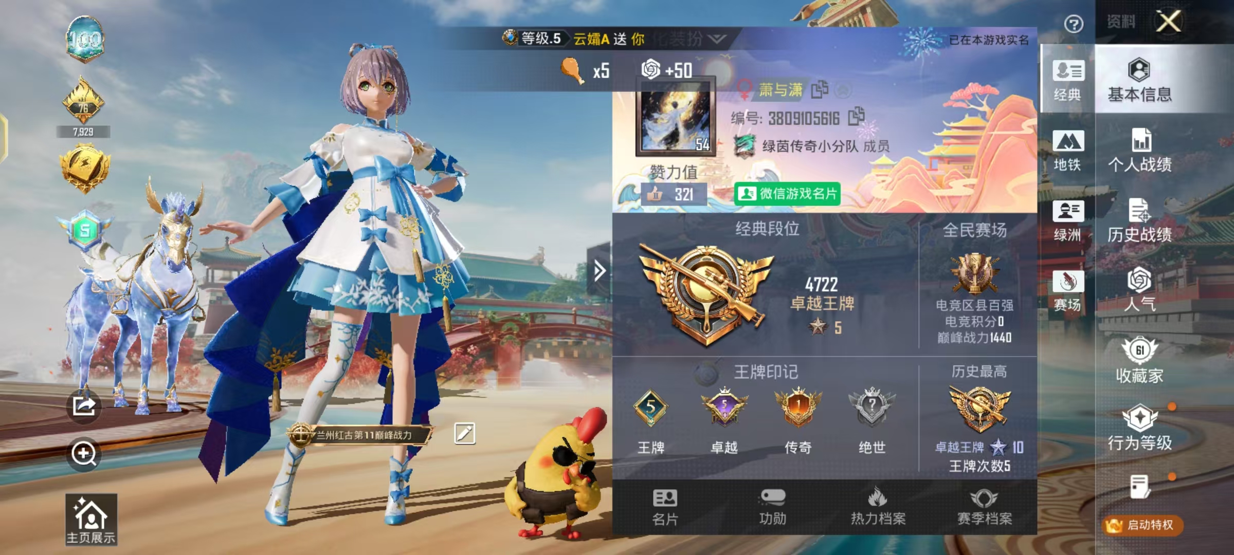 HPSJ4116288和平精英账号详情图3 HPSJ4116288和平精英账号详情图3