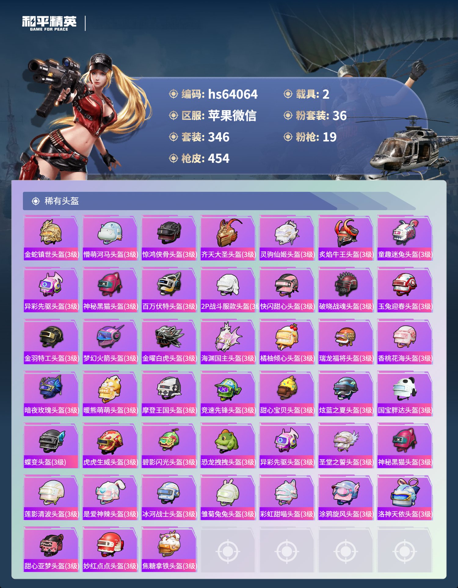 HPSJ4116233和平精英账号详情图16