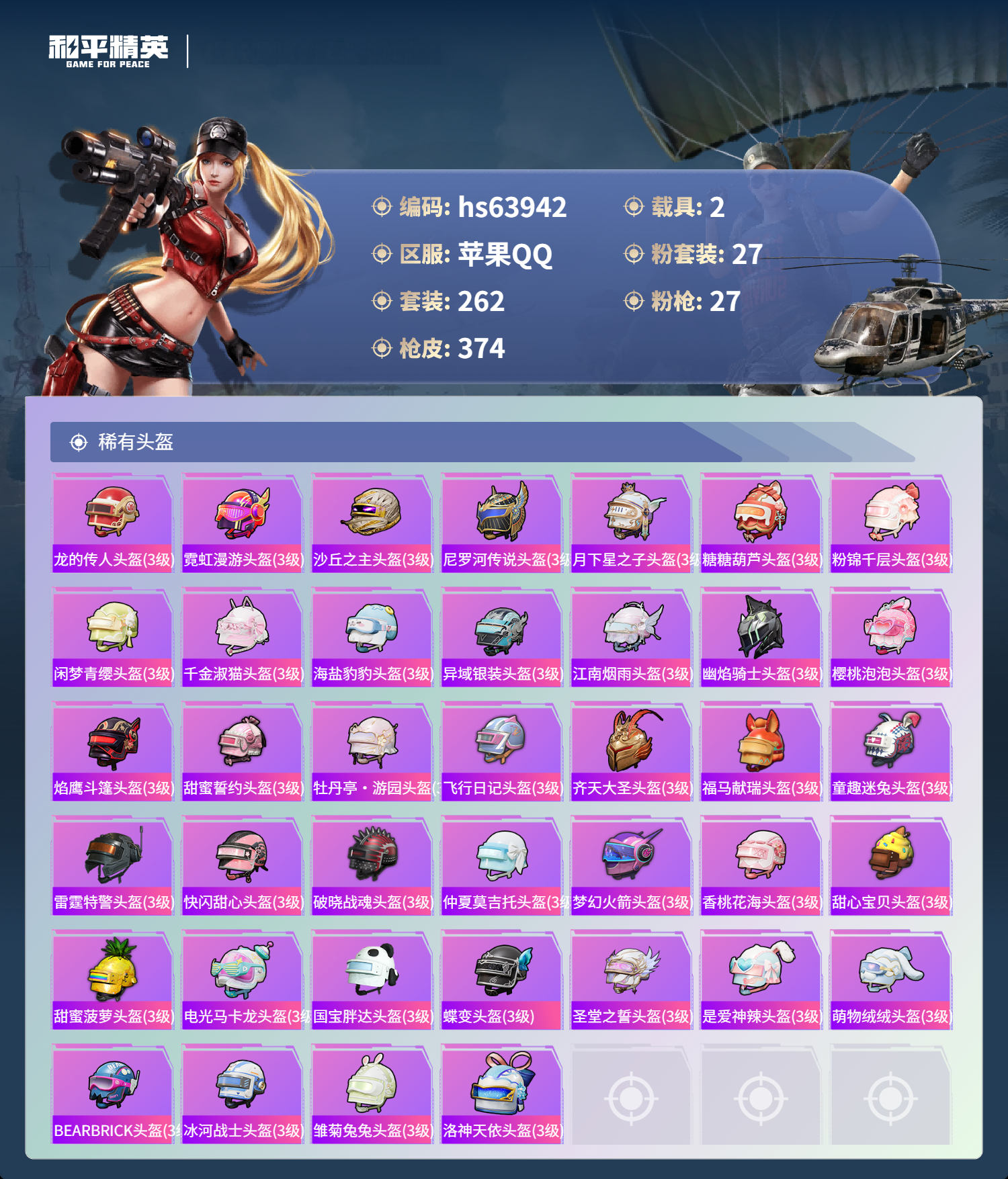 HPSJ4117943和平精英账号详情图15