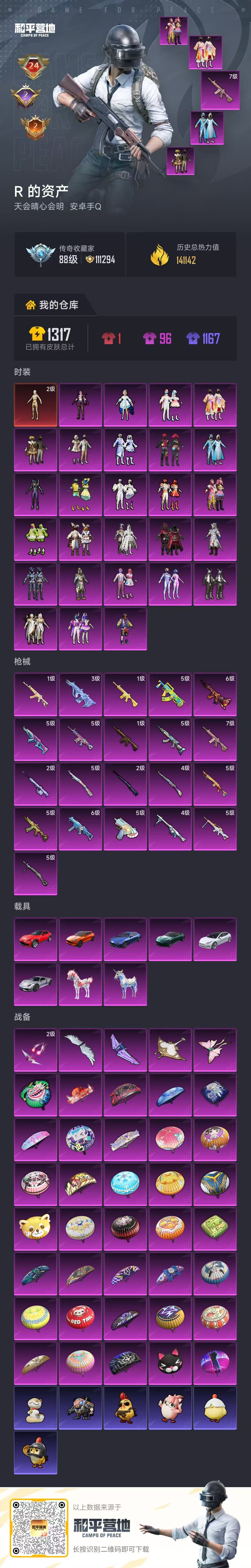 HPSJ4115928和平精英账号详情图2 HPSJ4115928和平精英账号详情图2