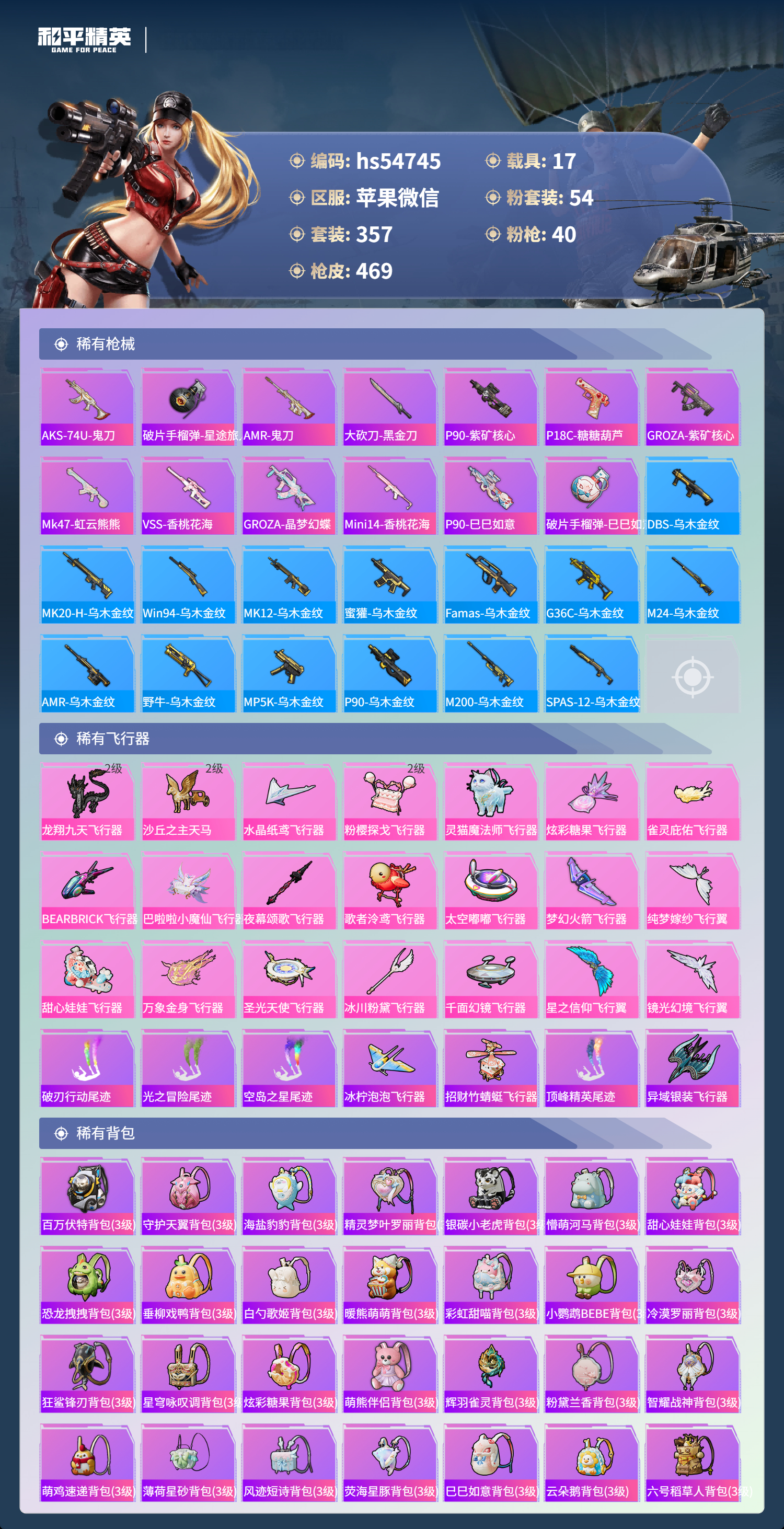 HPSJ4123704和平精英账号详情图14