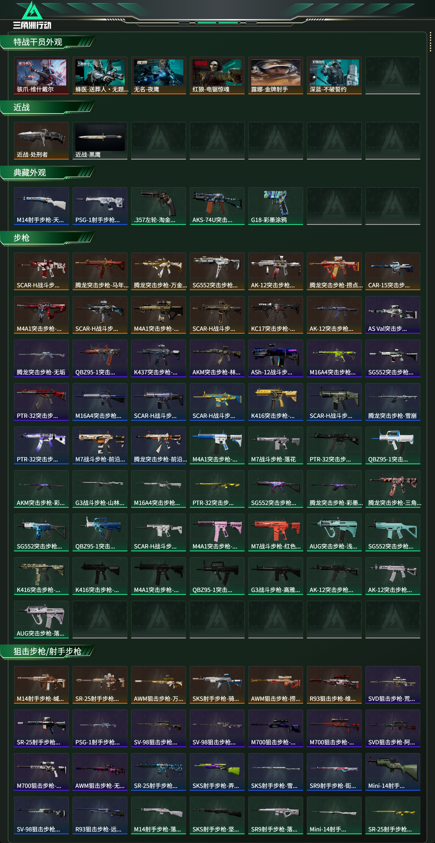 SJZCMW467543三角洲行动账号详情图2