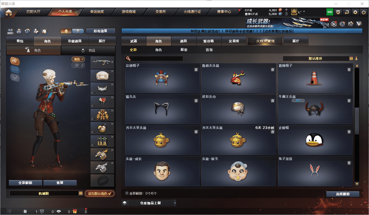 CFCMW458883穿越火线账号详情图31