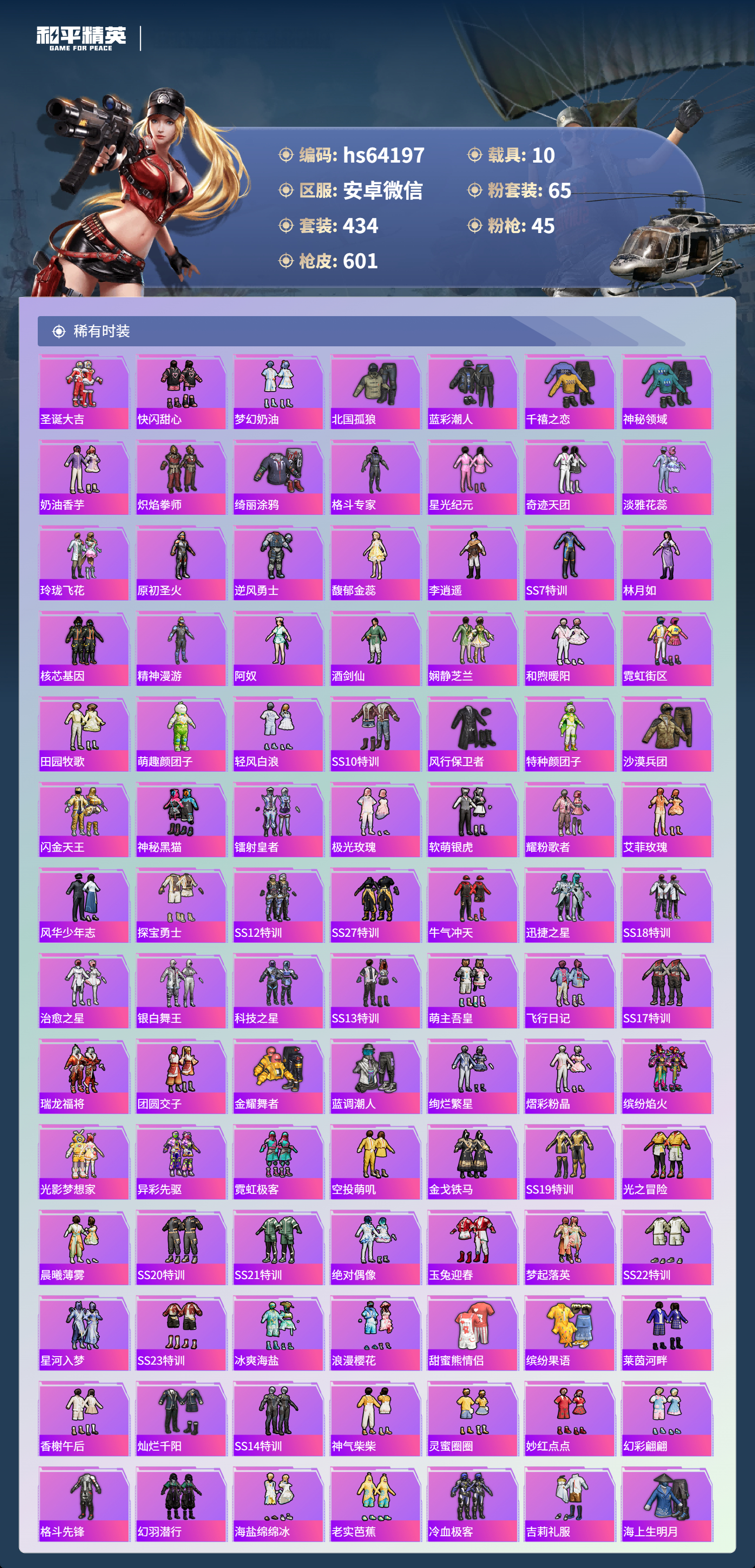 HPSJ4116179和平精英账号详情图8