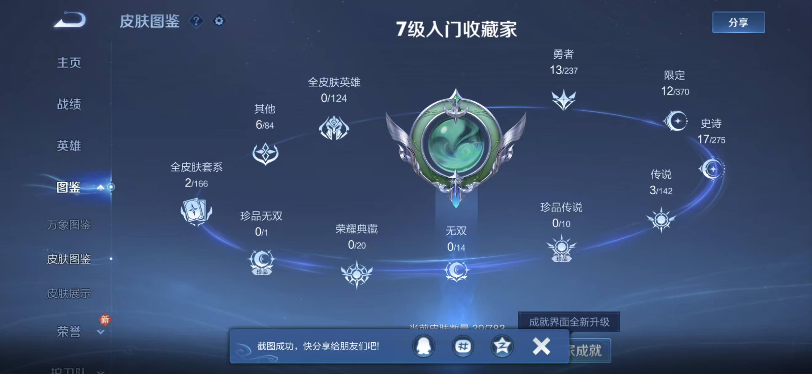 WZCMW4219576王者荣耀账号详情图4