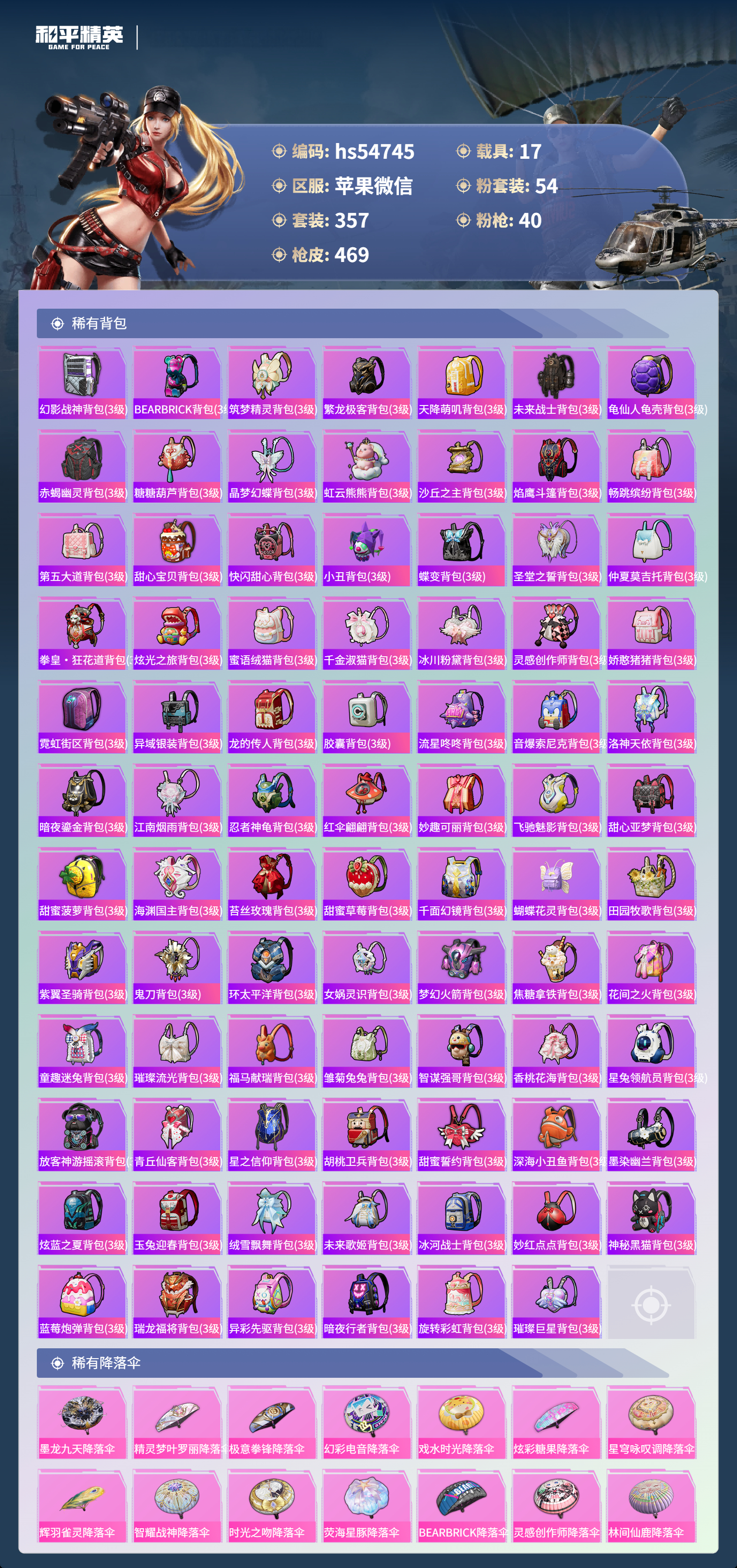 HPSJ4123704和平精英账号详情图15