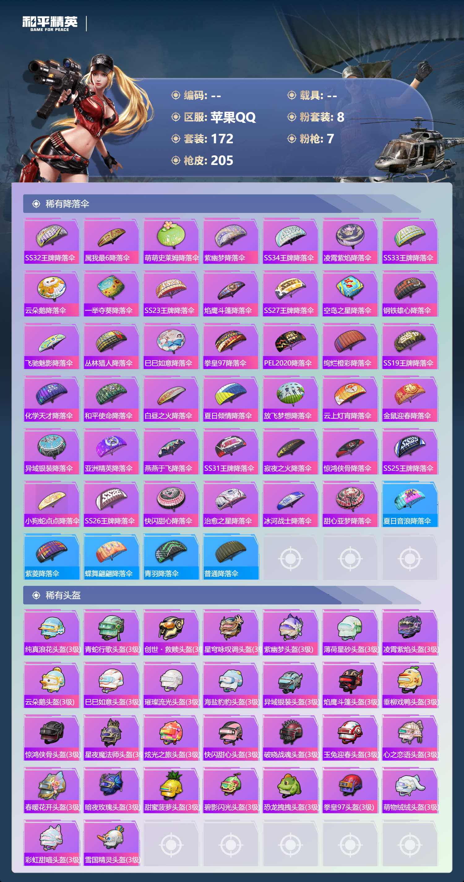 HPCMW4116440和平精英账号详情图25