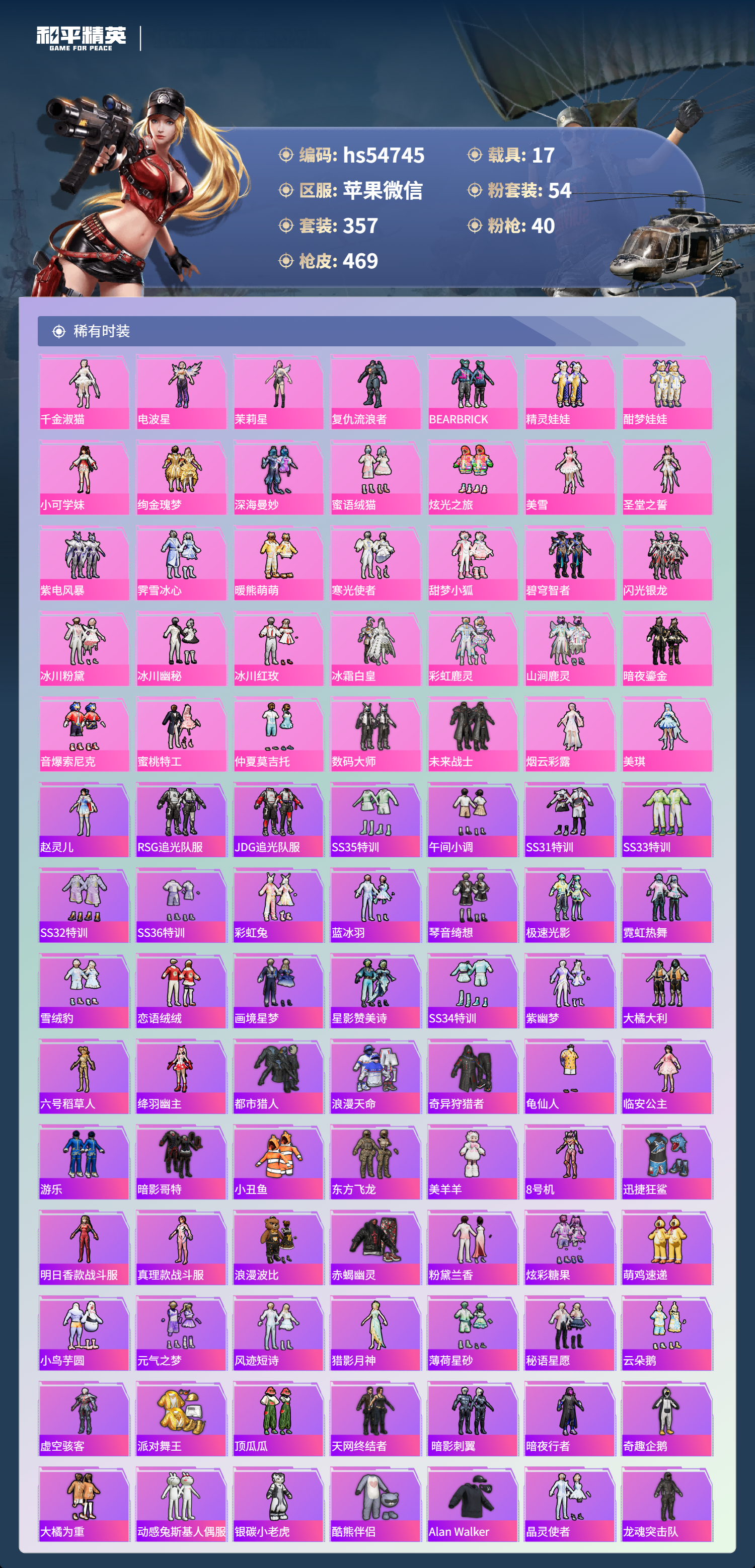 HPSJ4123704和平精英账号详情图6