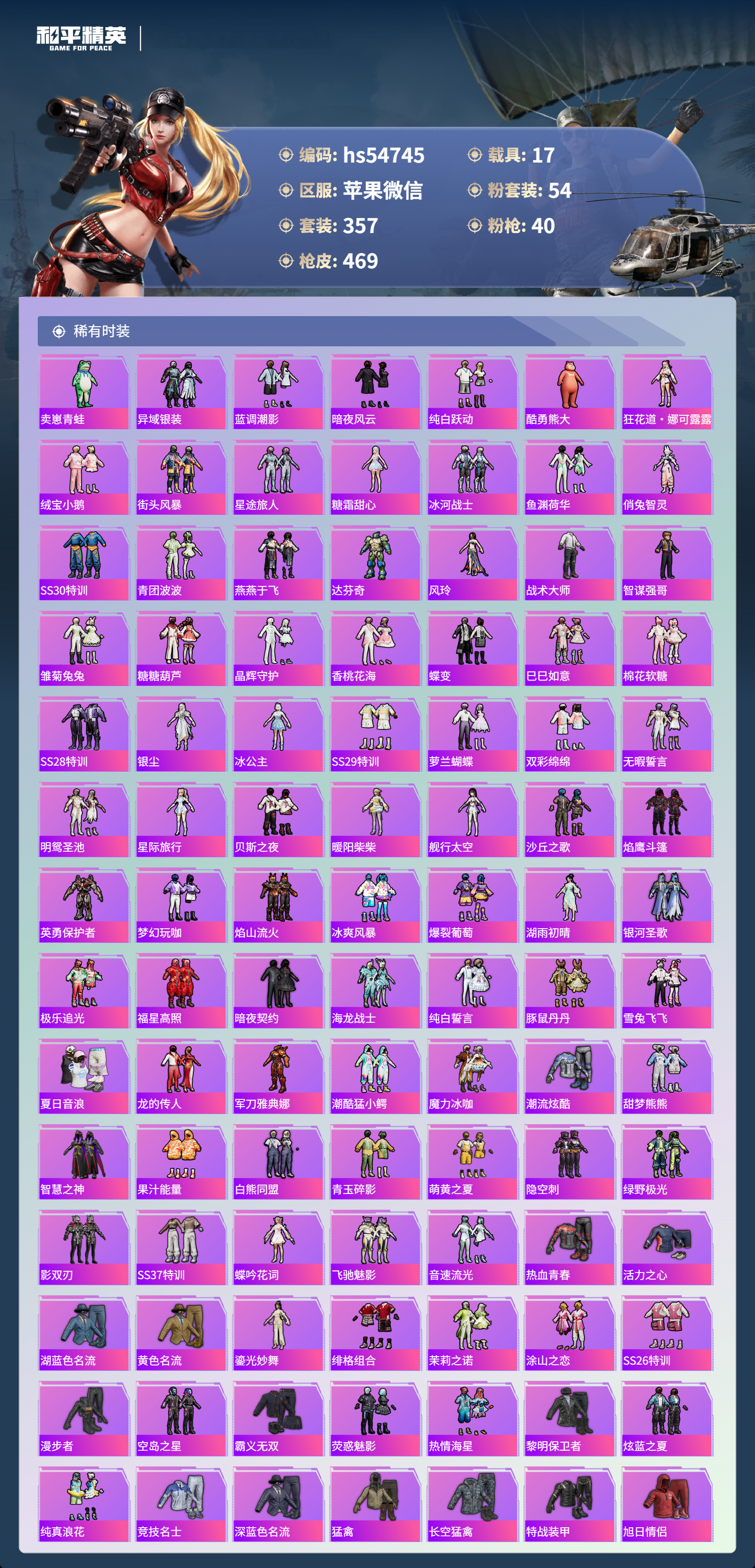 HPSJ4123704和平精英账号详情图7