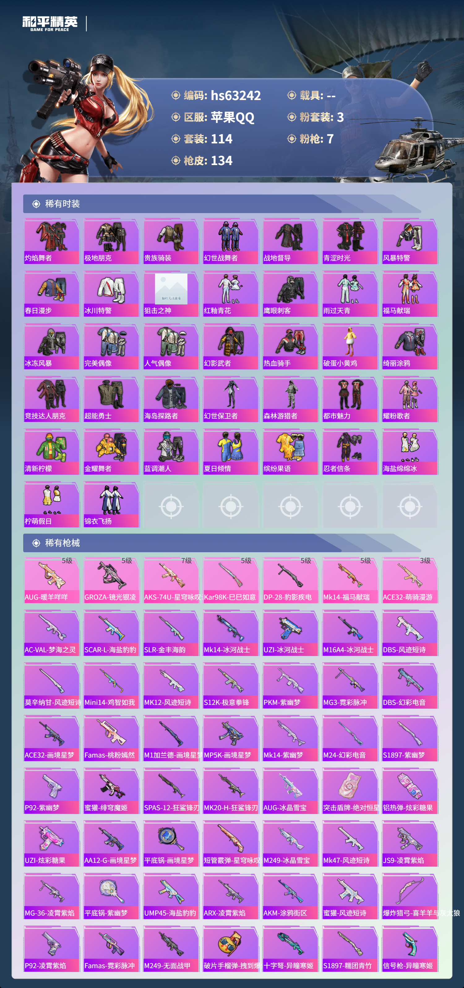 HPSJ4116219和平精英账号详情图6