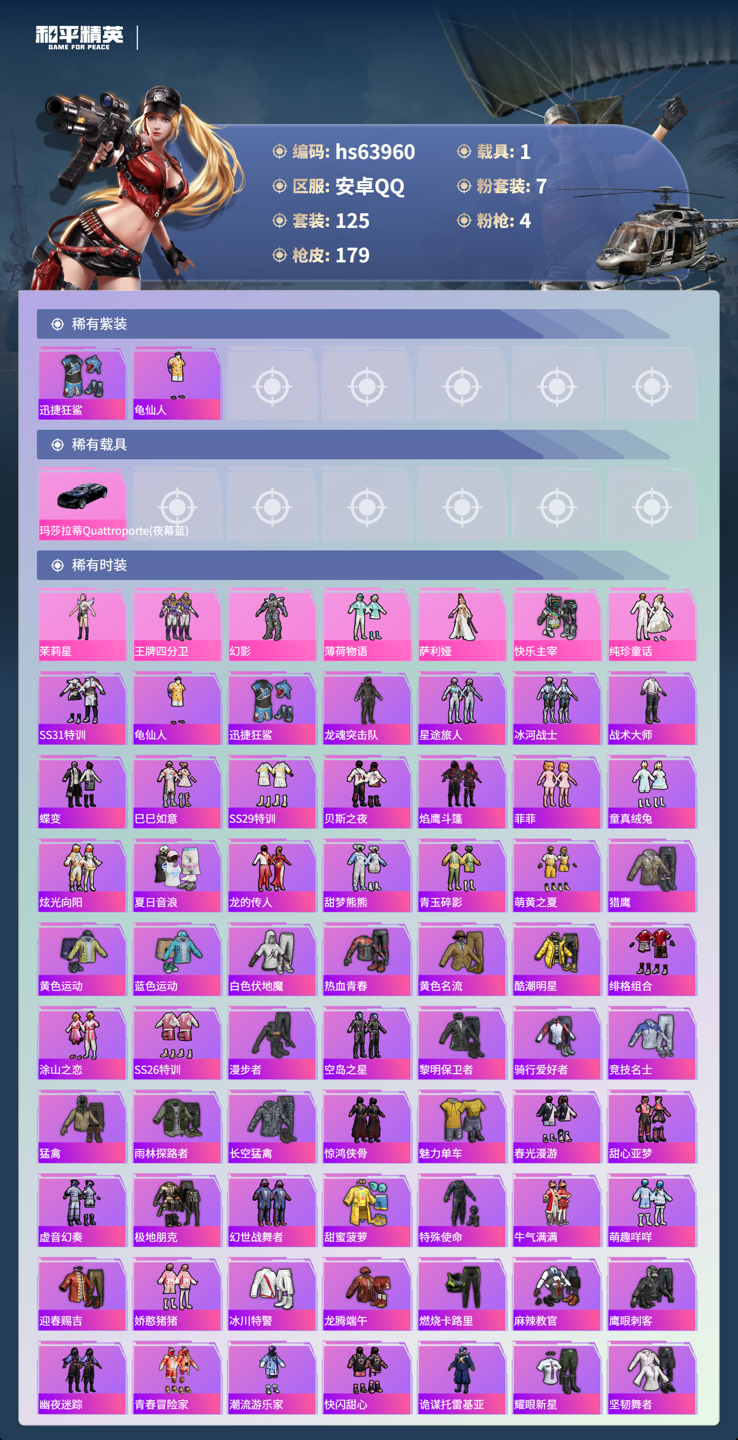 HPSJ4117960和平精英账号详情图5