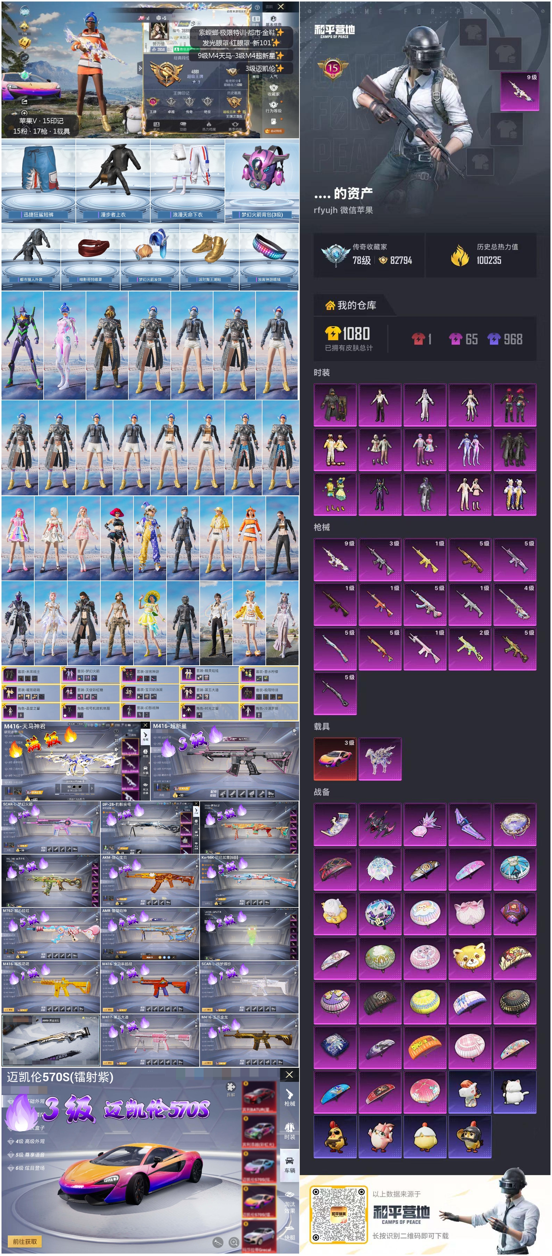 HPCMW4116534和平精英账号详情图4