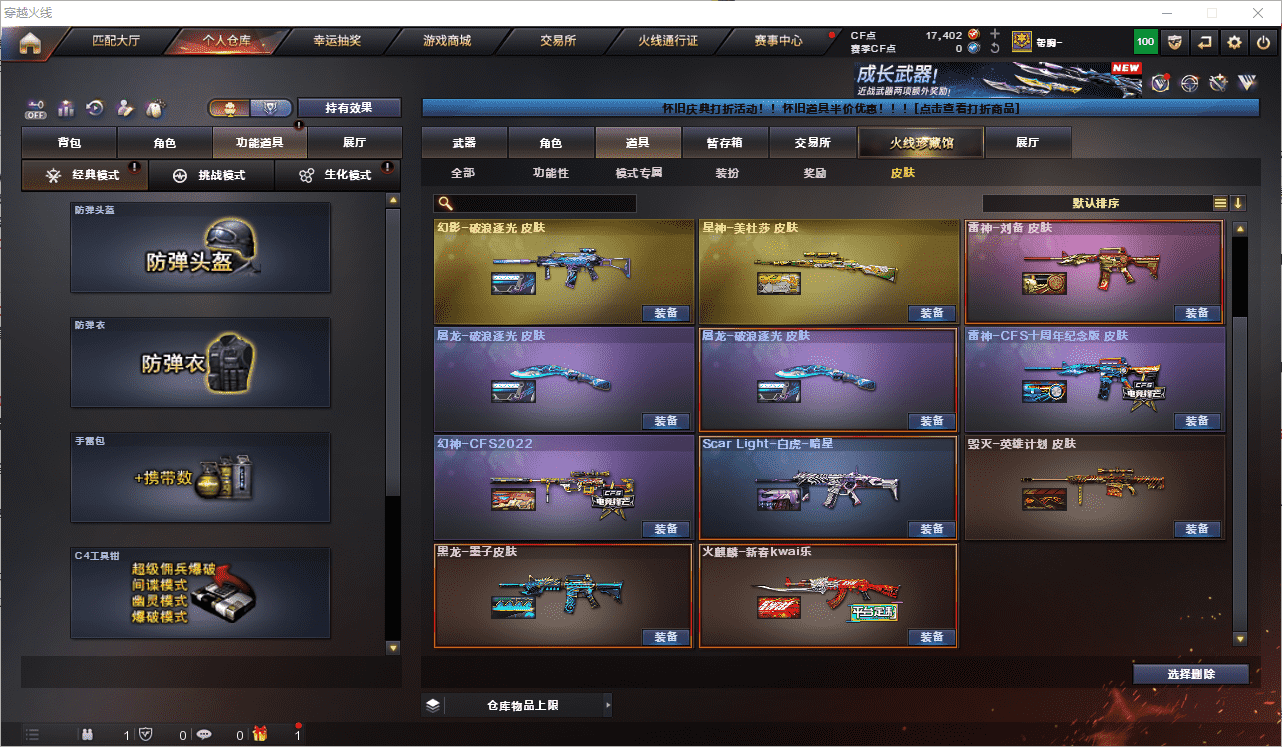 CFCMW459409穿越火线账号详情图22