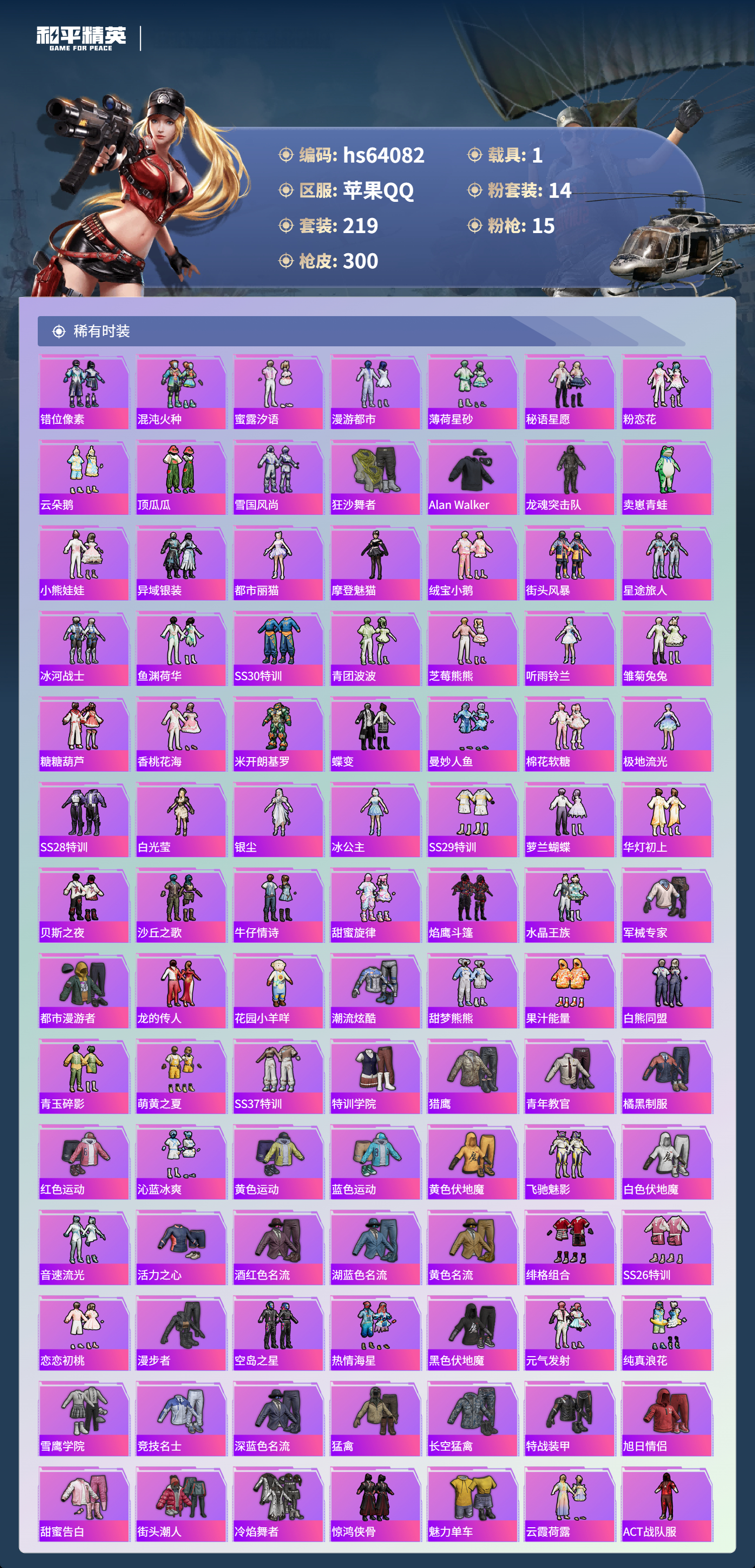 HPSJ4118268和平精英账号详情图6 HPSJ4118268和平精英账号详情图6