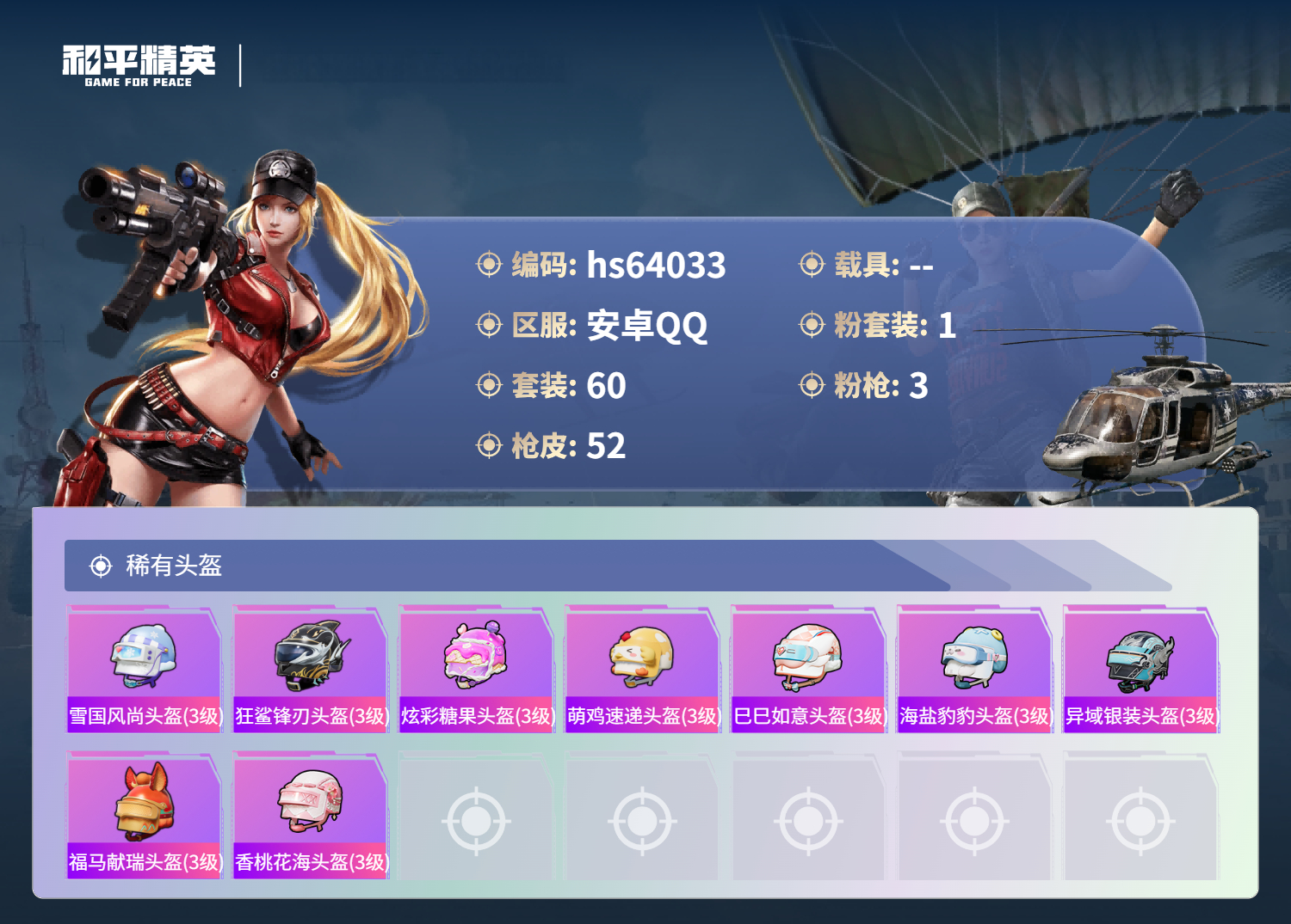 HPSJ4118045和平精英账号详情图7