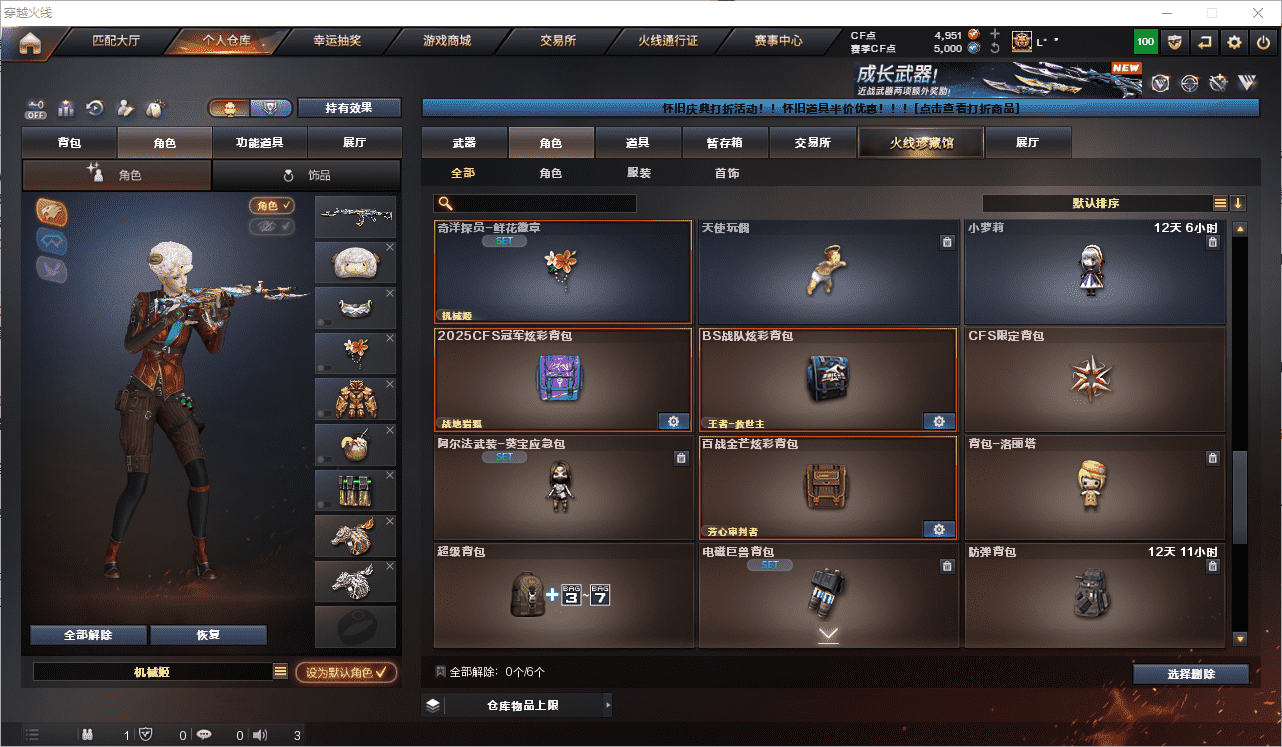 CFCMW458883穿越火线账号详情图35