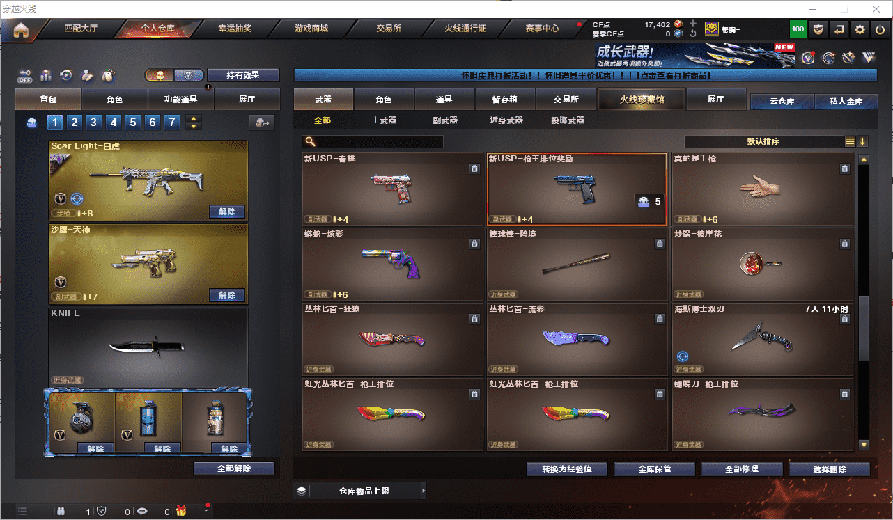 CFCMW459409穿越火线账号详情图10