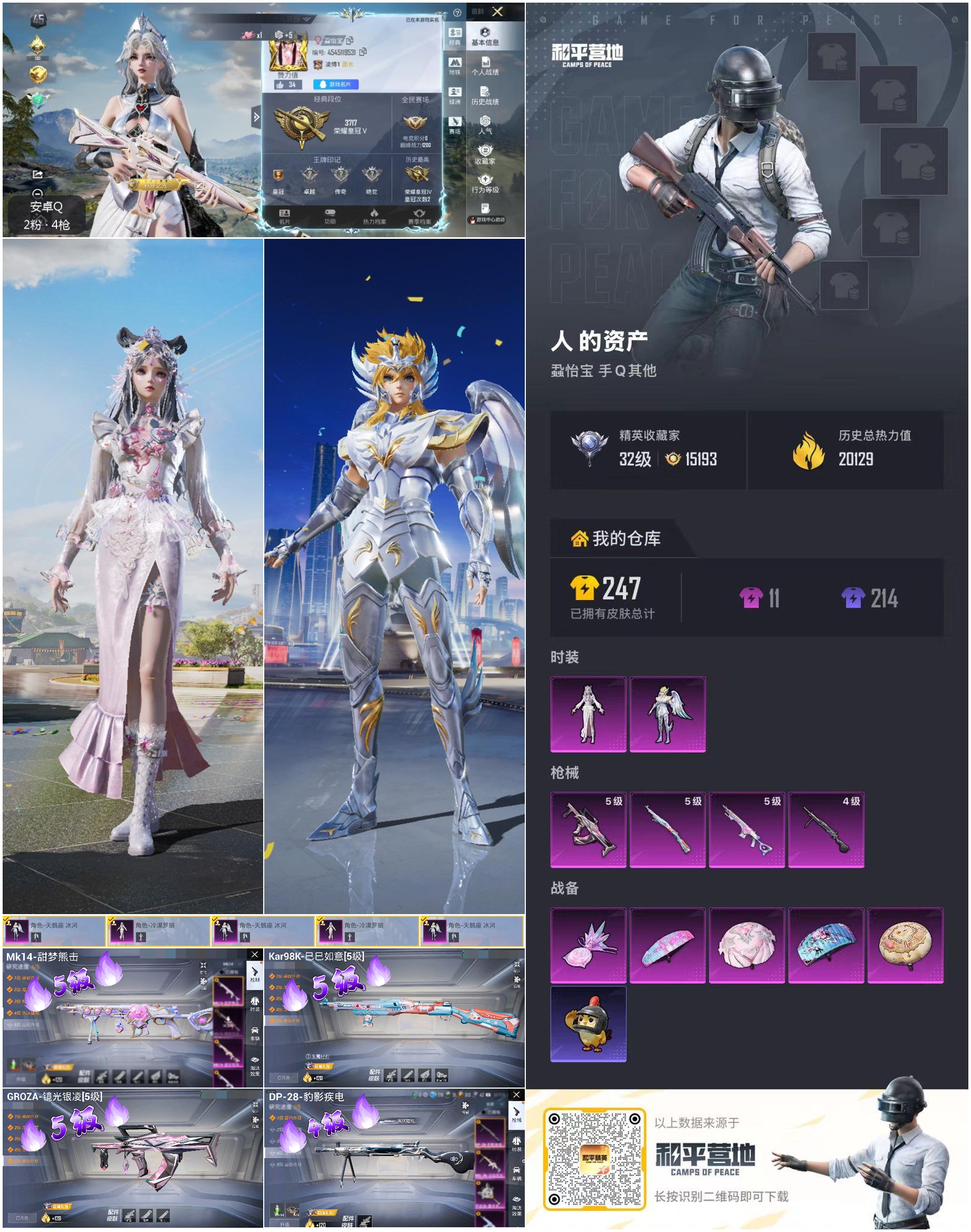 HPSJ4116476和平精英账号详情图4