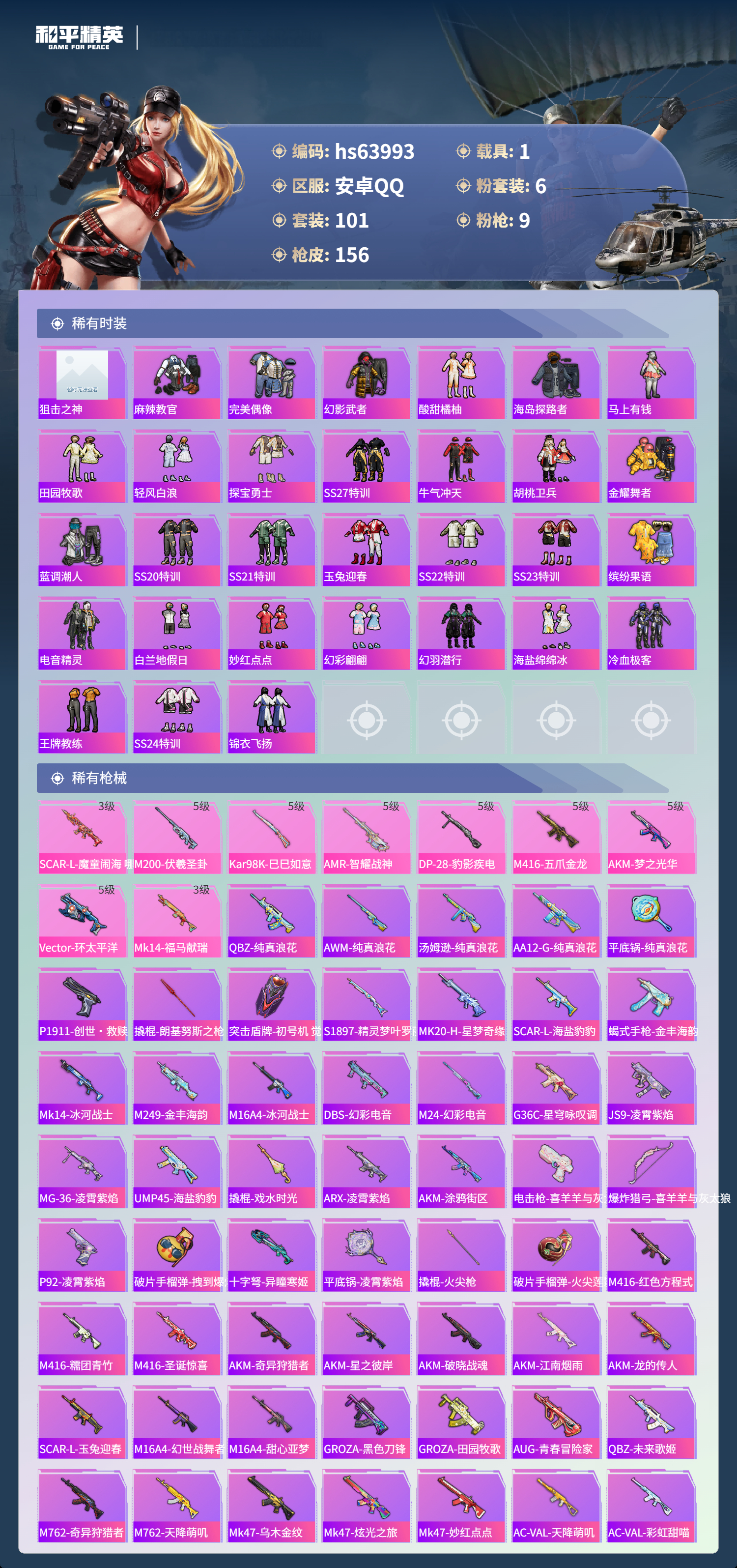 HPSJ4118068和平精英账号详情图6