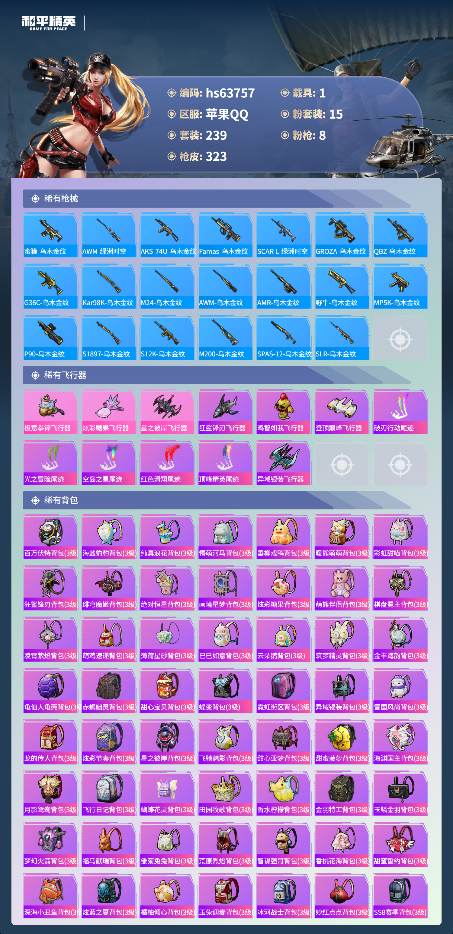 HPSJ4116232和平精英账号详情图11