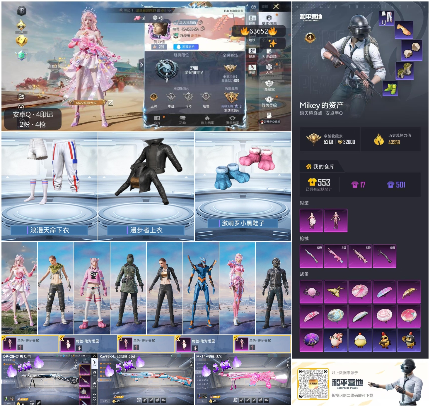 HPCMW4116383和平精英账号详情图4