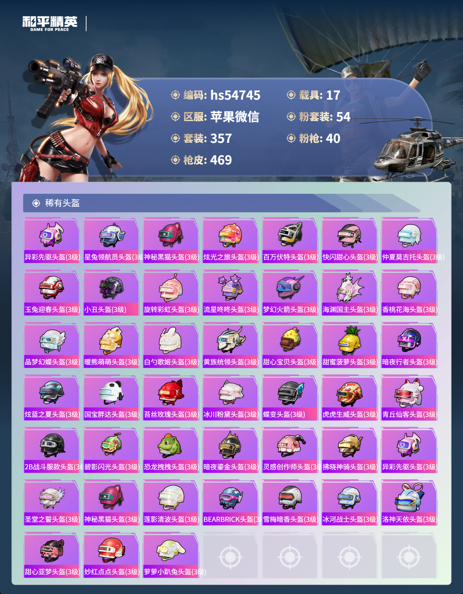 HPSJ4123704和平精英账号详情图18