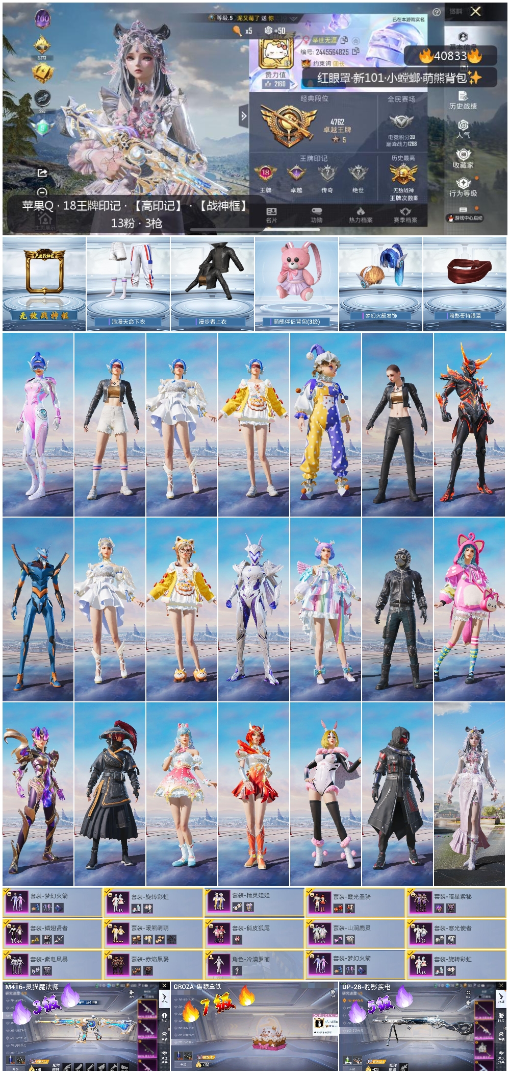 HPSJ4116202和平精英账号详情图4 HPSJ4116202和平精英账号详情图4