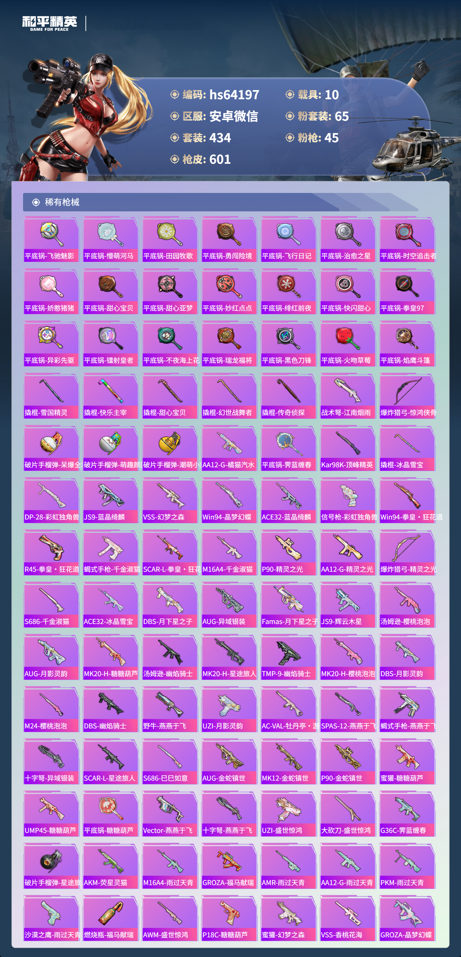 HPSJ4116179和平精英账号详情图14