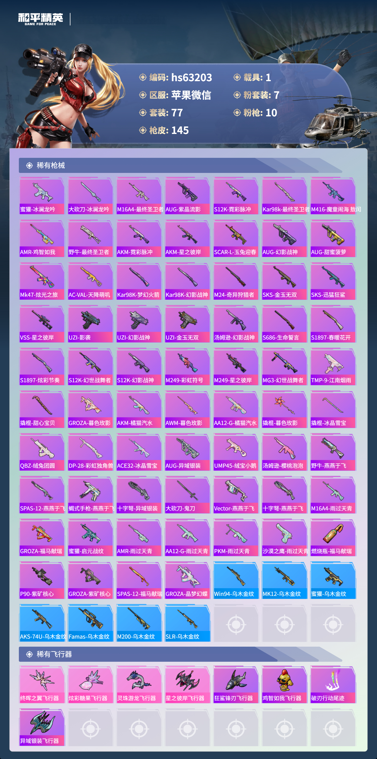 HPSJ4116208和平精英账号详情图7