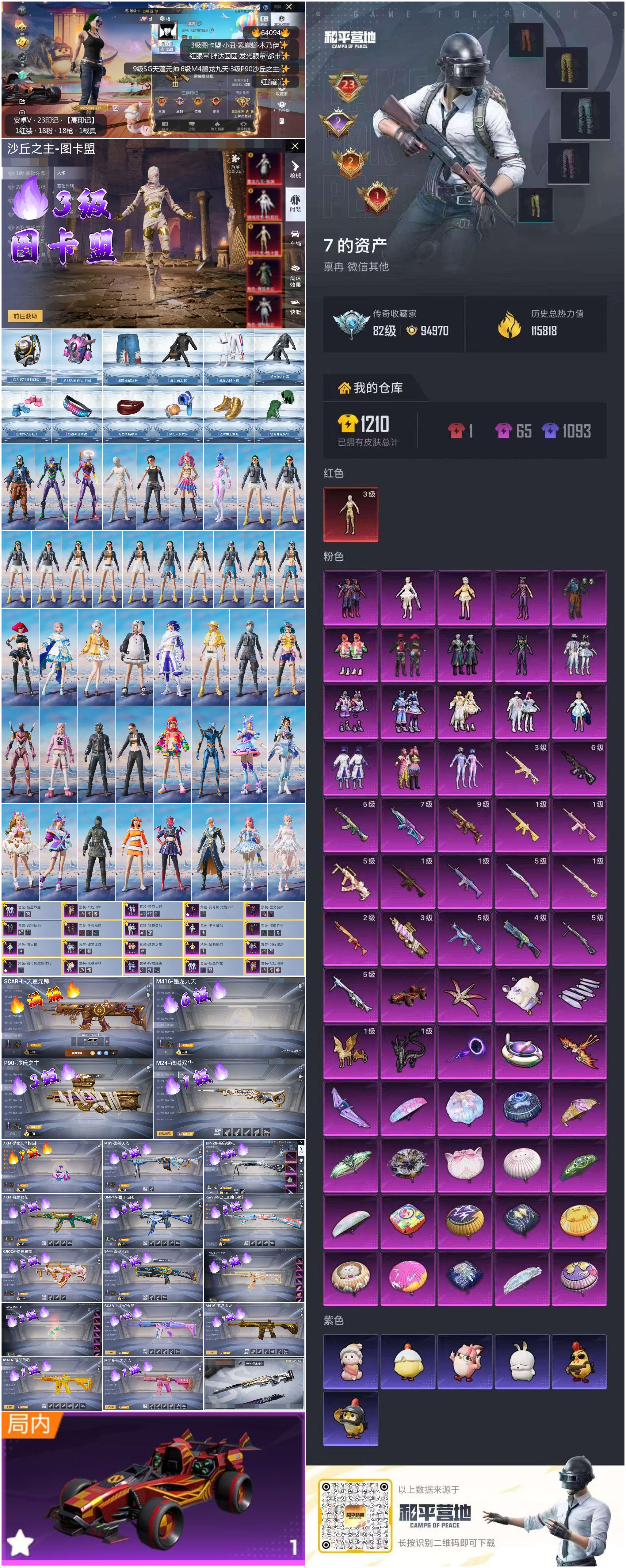 HPSJ4116252和平精英账号详情图4