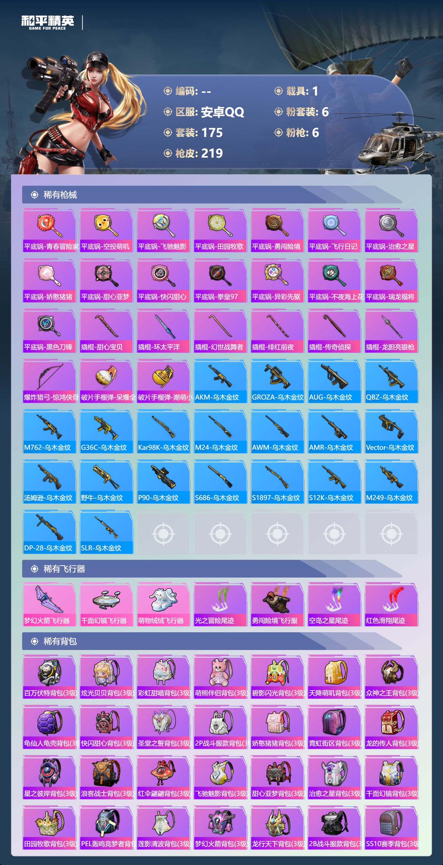 HPCMW4116199和平精英账号详情图24