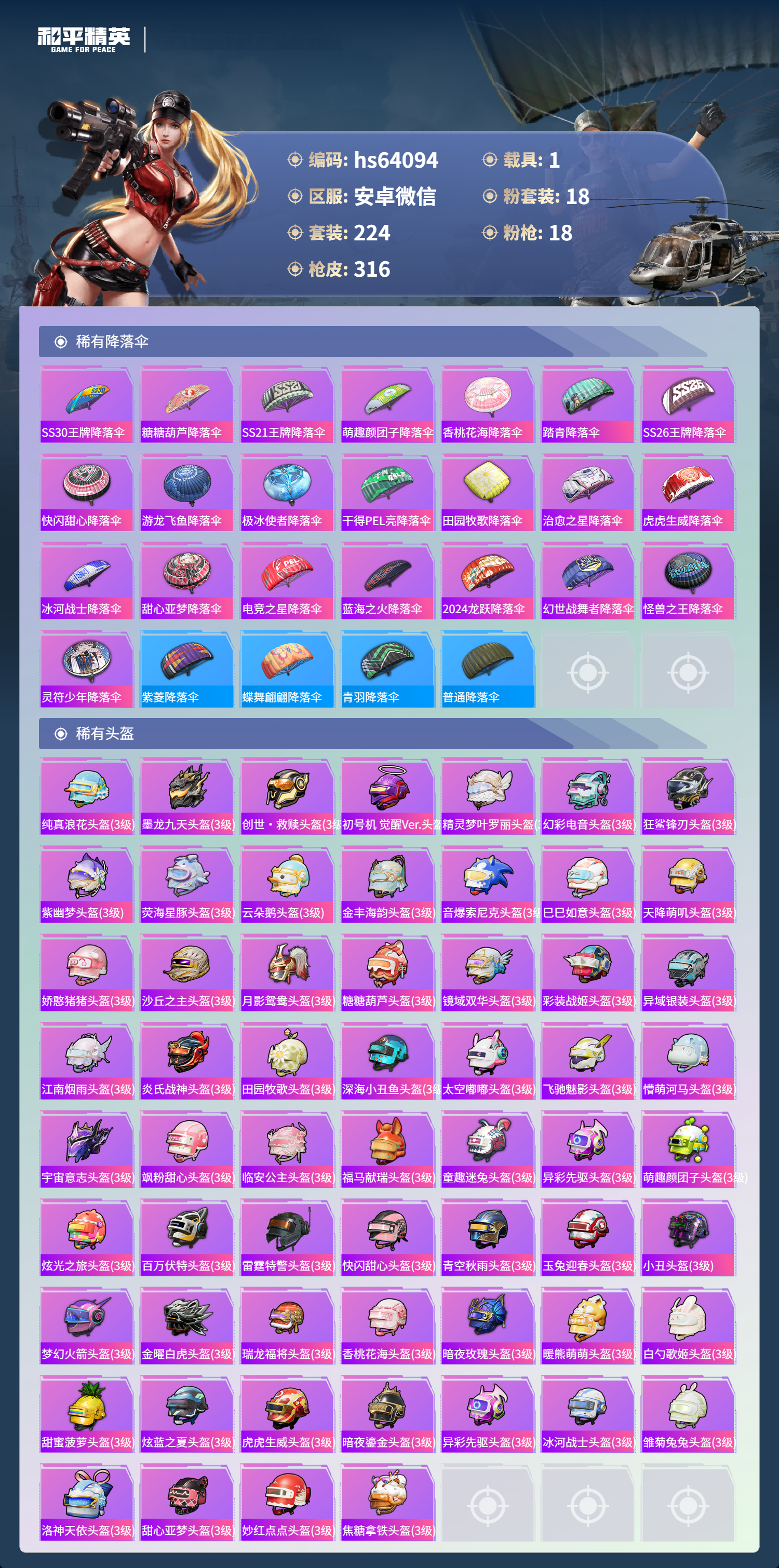 HPSJ4116252和平精英账号详情图13