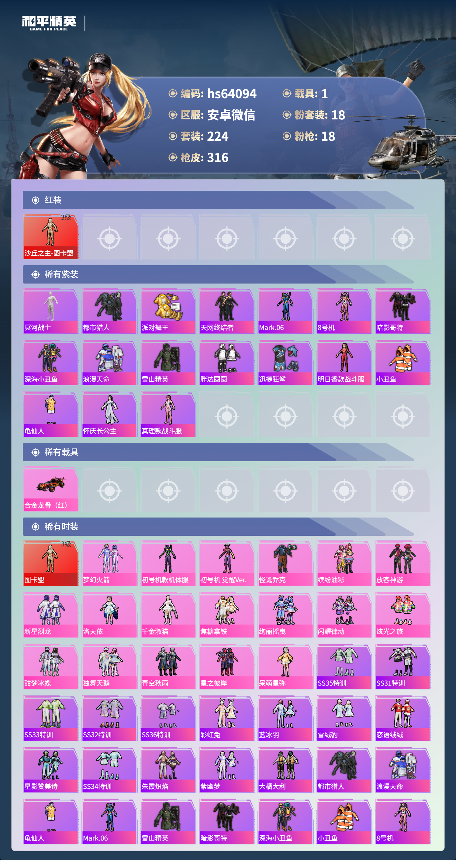 HPSJ4116252和平精英账号详情图5