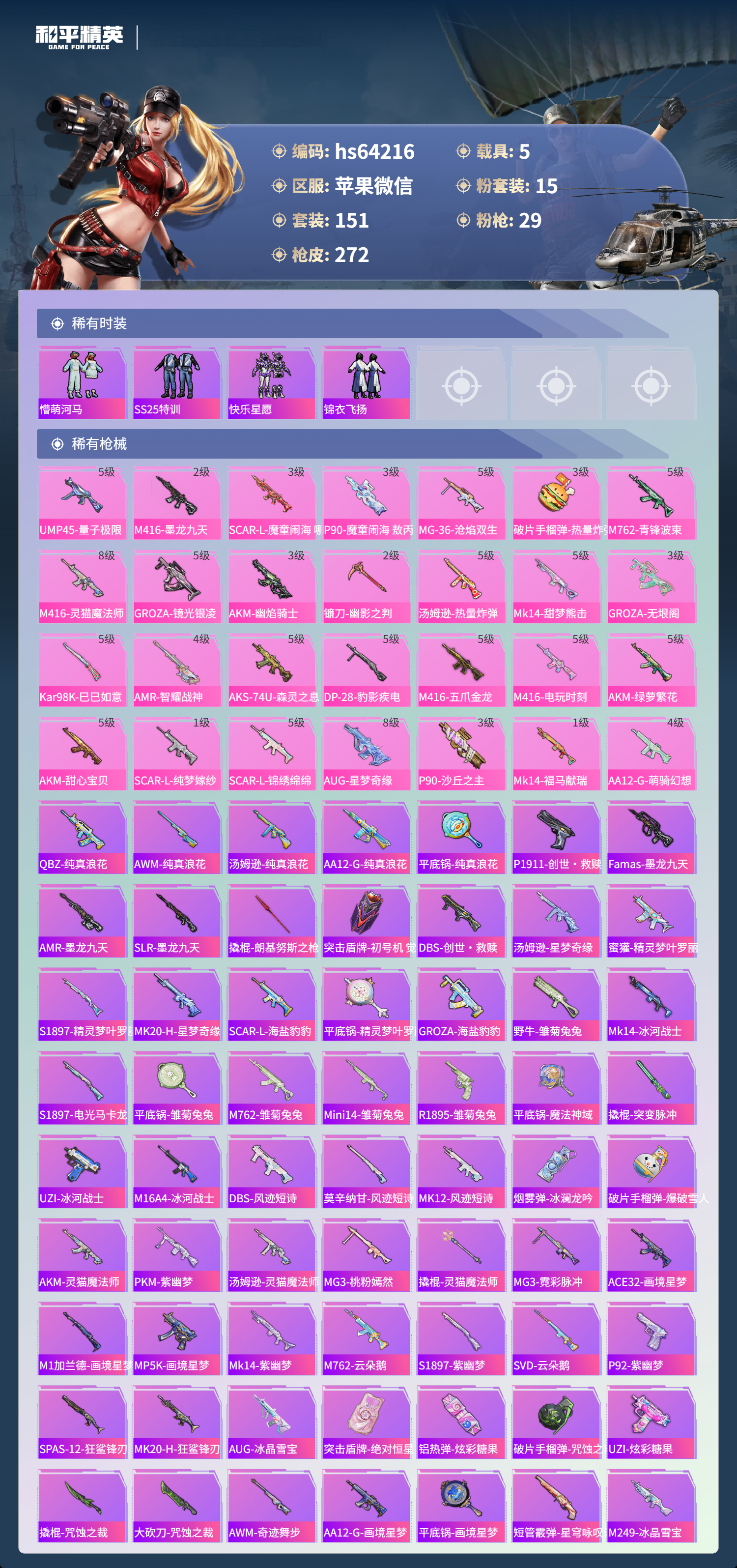 HPSJ4116291和平精英账号详情图6